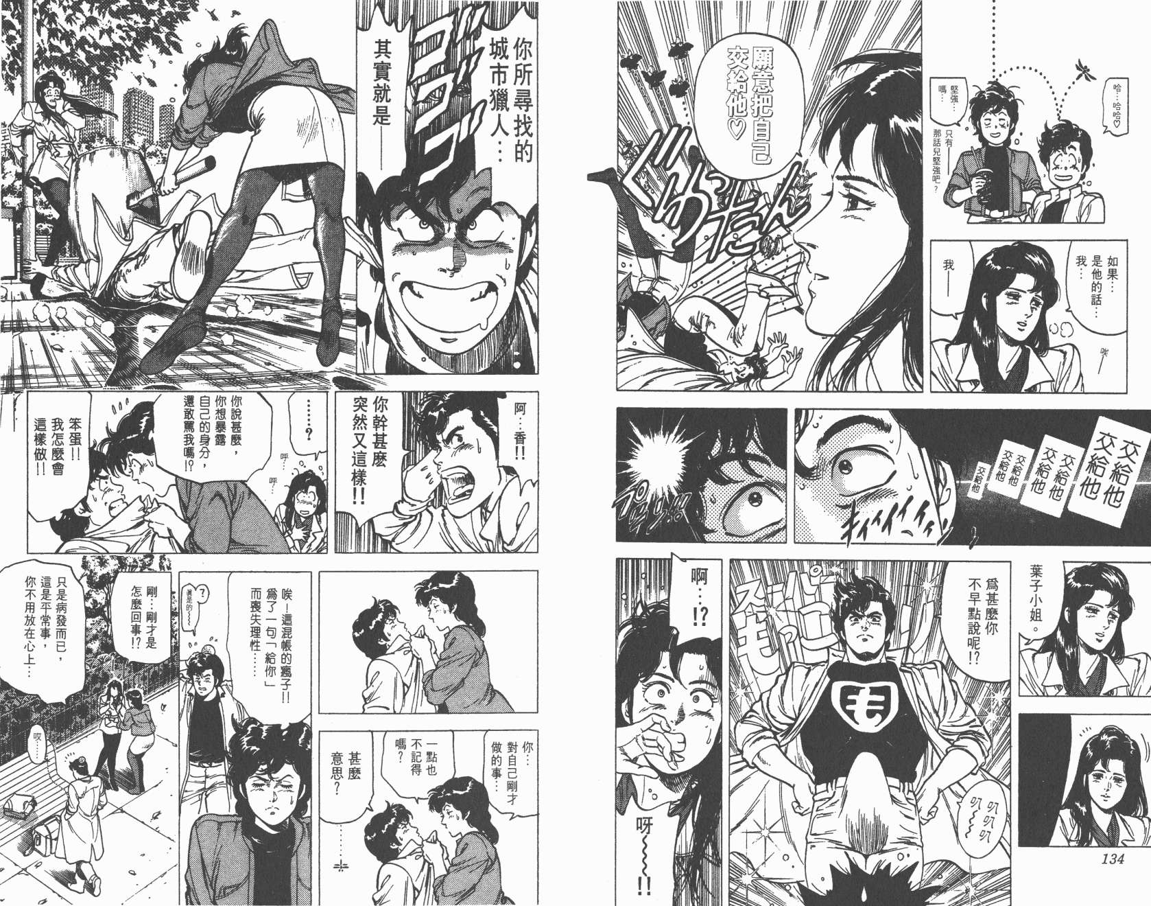 城市猎人 第16卷 第67页