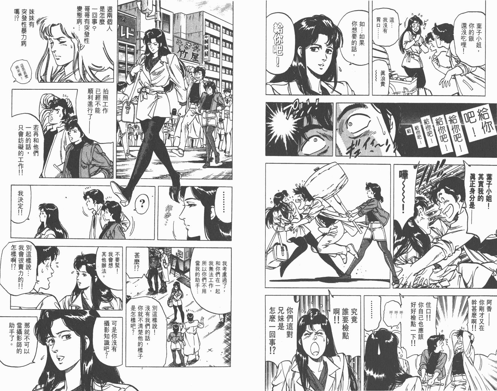 城市猎人 第16卷 第68页