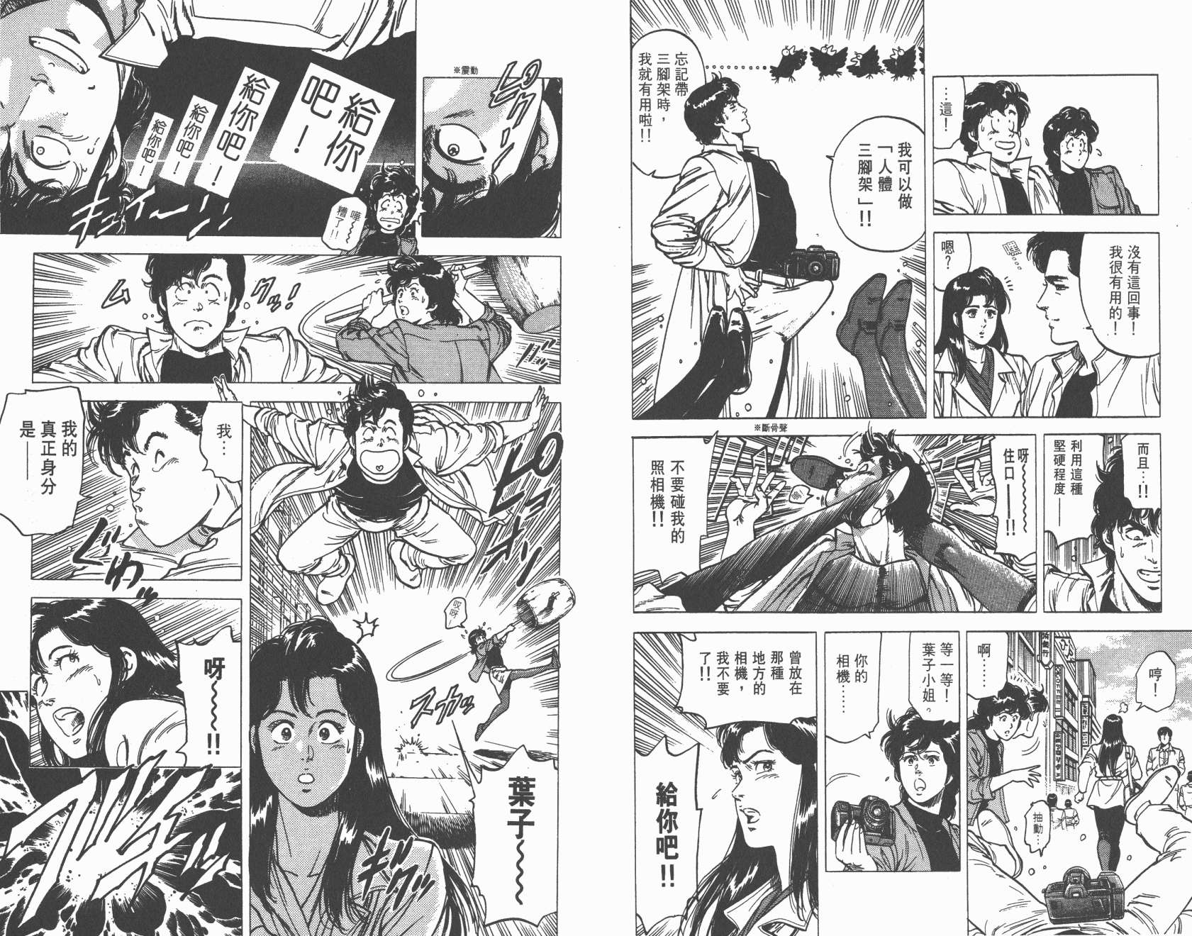 城市猎人 第16卷 第69页