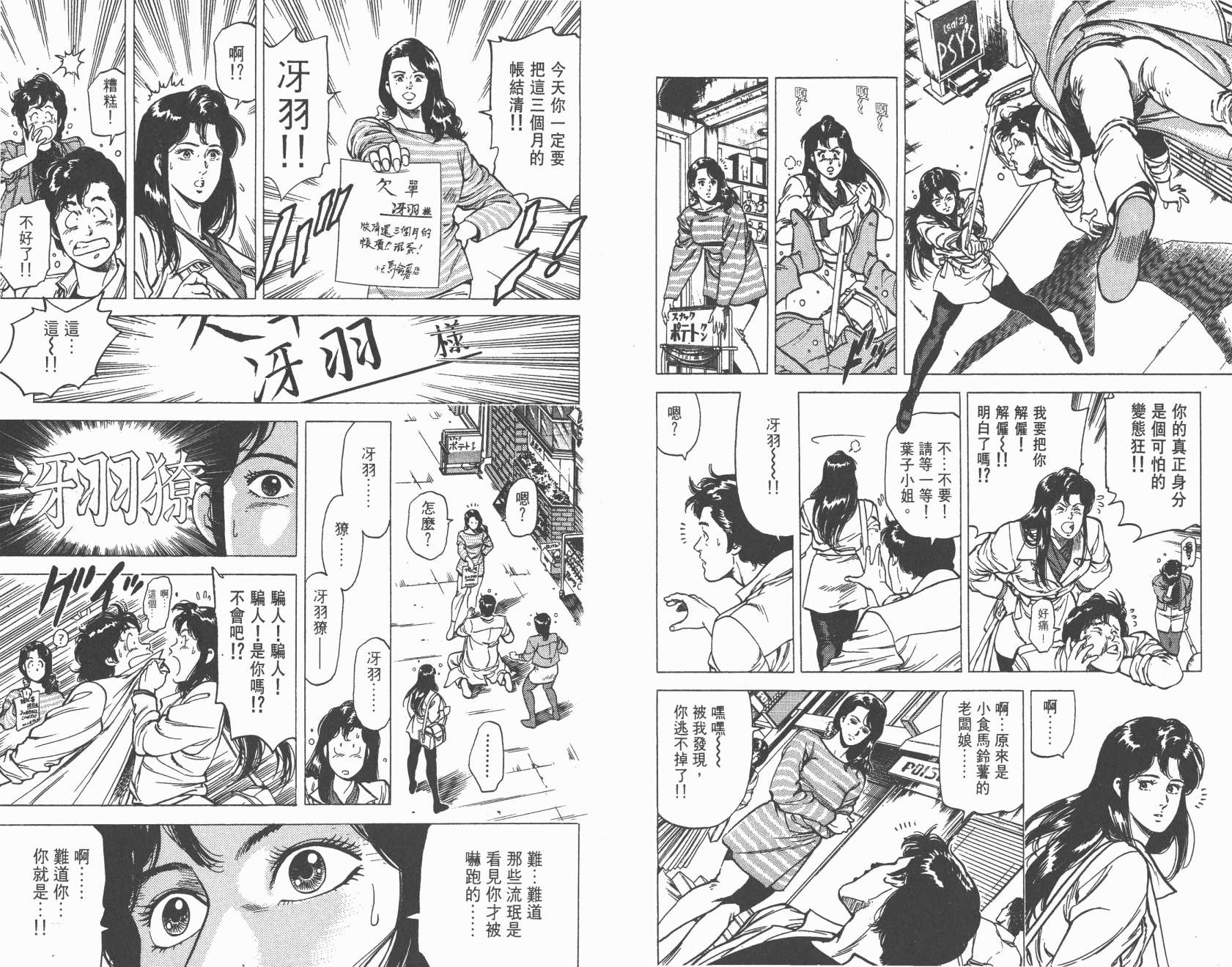 城市猎人 第16卷 第70页