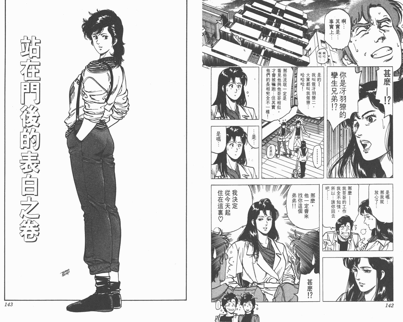 城市猎人 第16卷 第71页