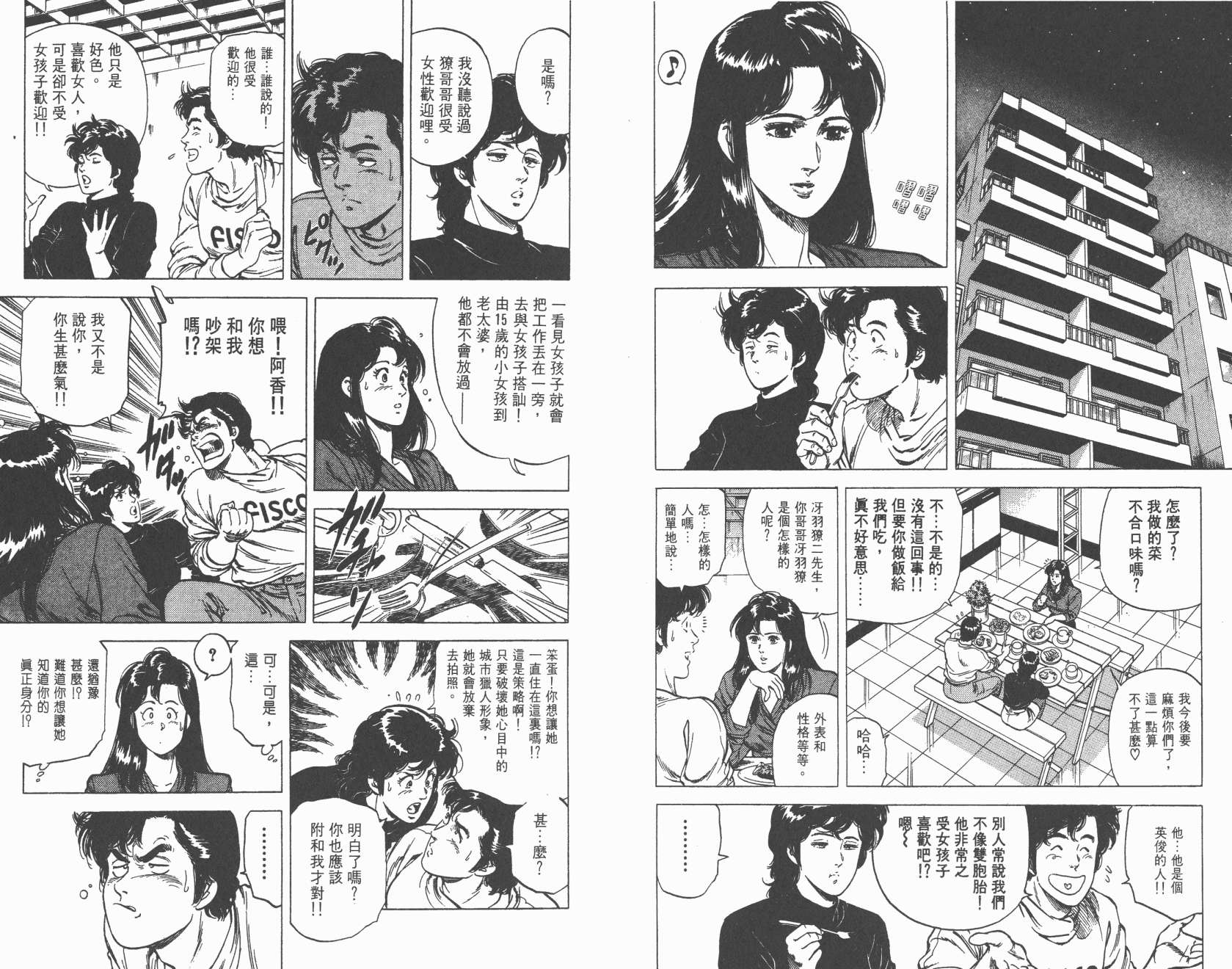 城市猎人 第16卷 第72页