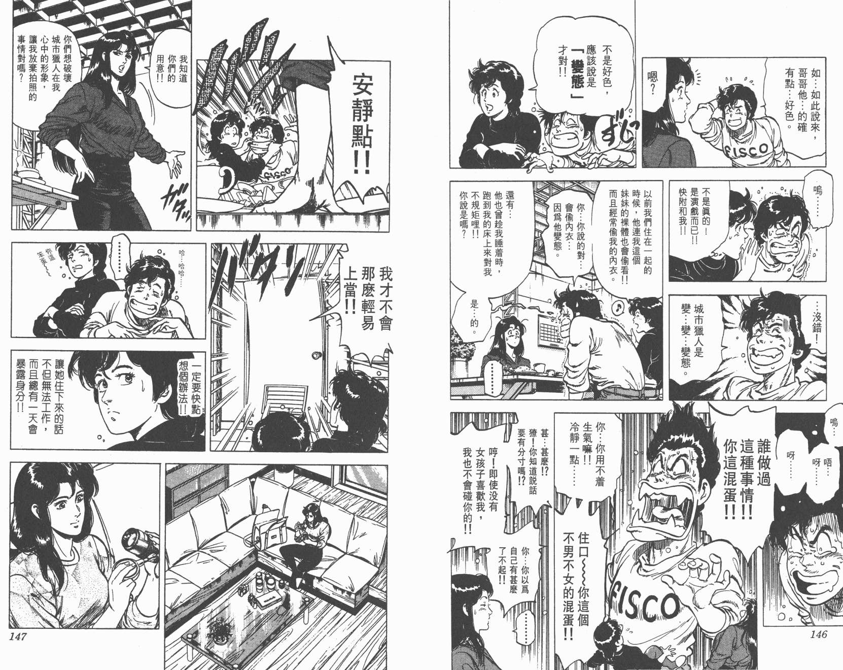 城市猎人 第16卷 第73页