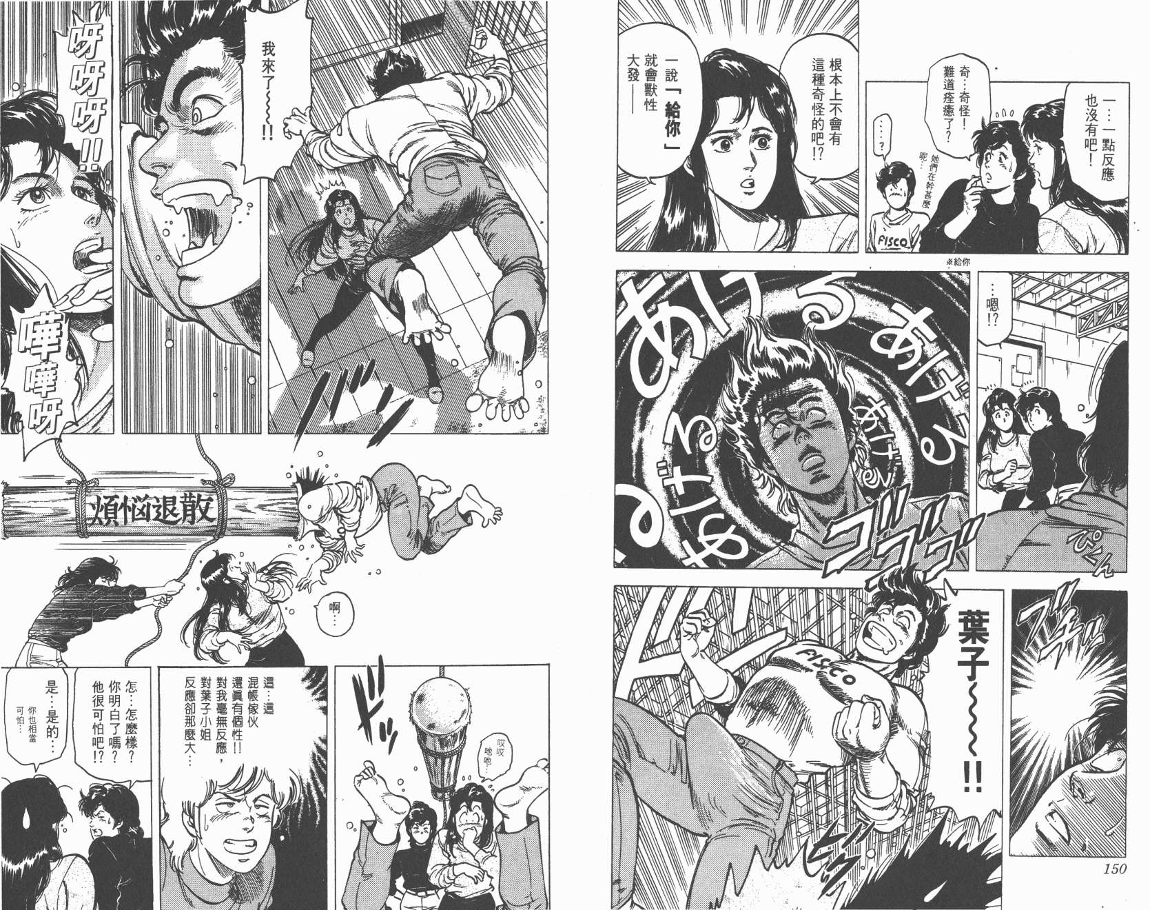 城市猎人 第16卷 第75页