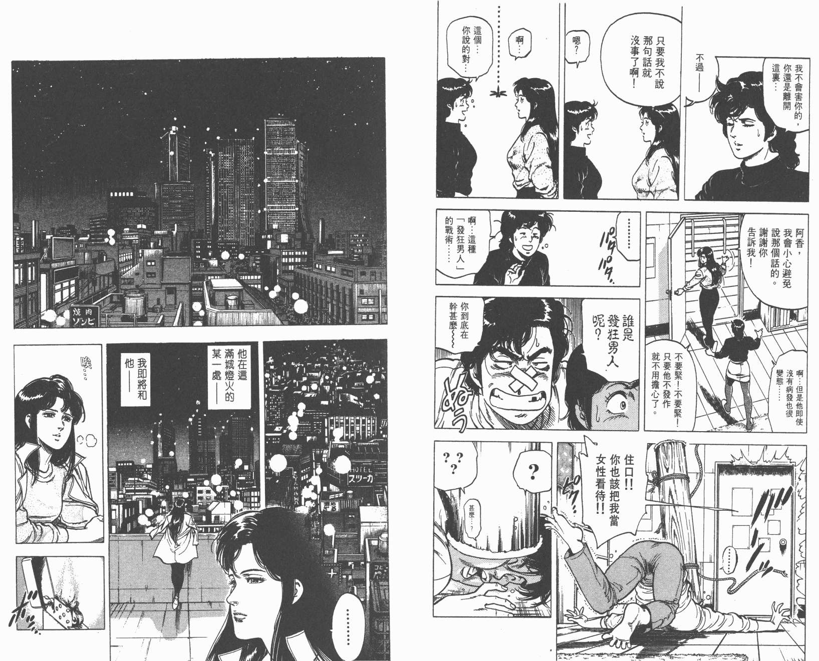 城市猎人 第16卷 第76页