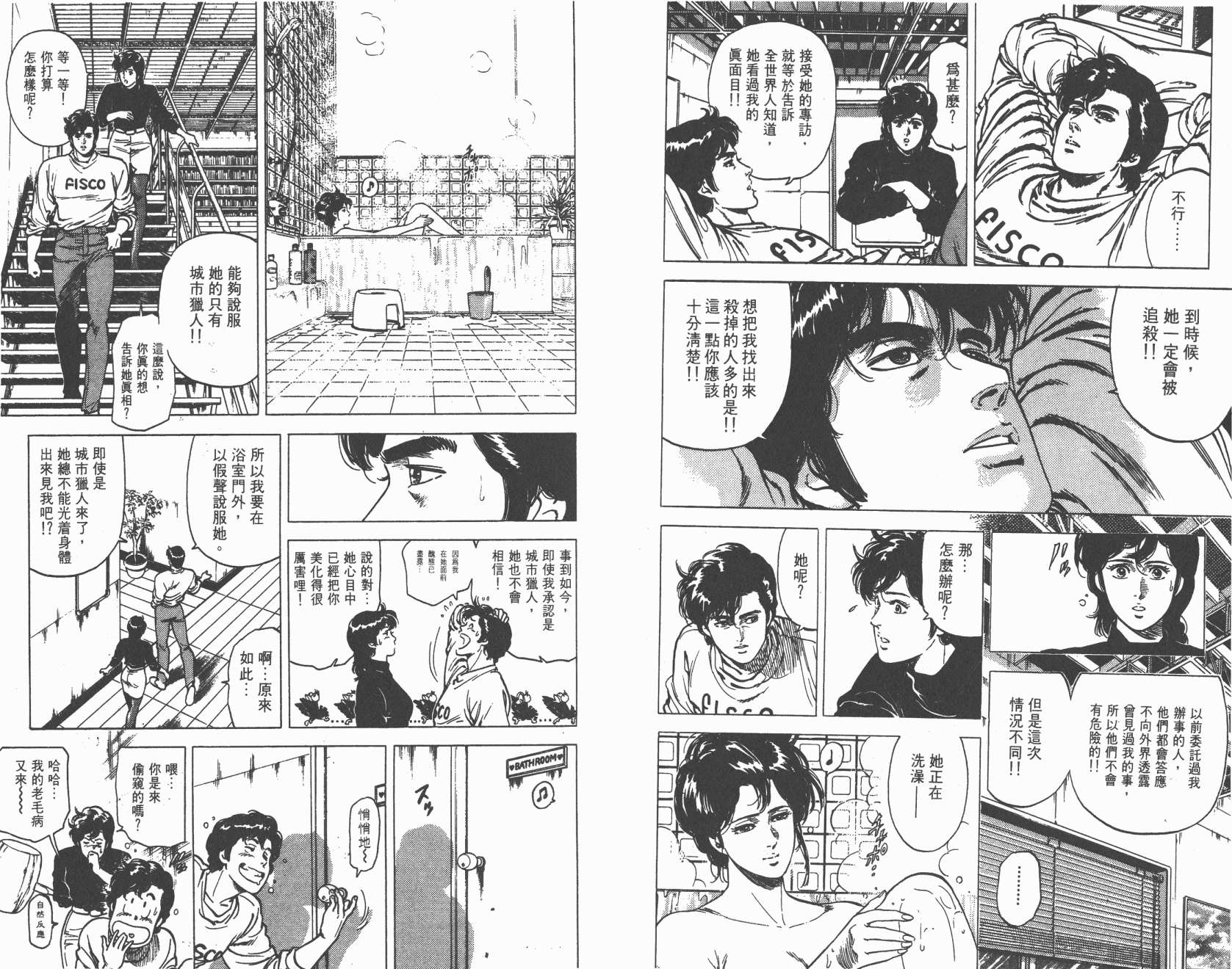 城市猎人 第16卷 第78页