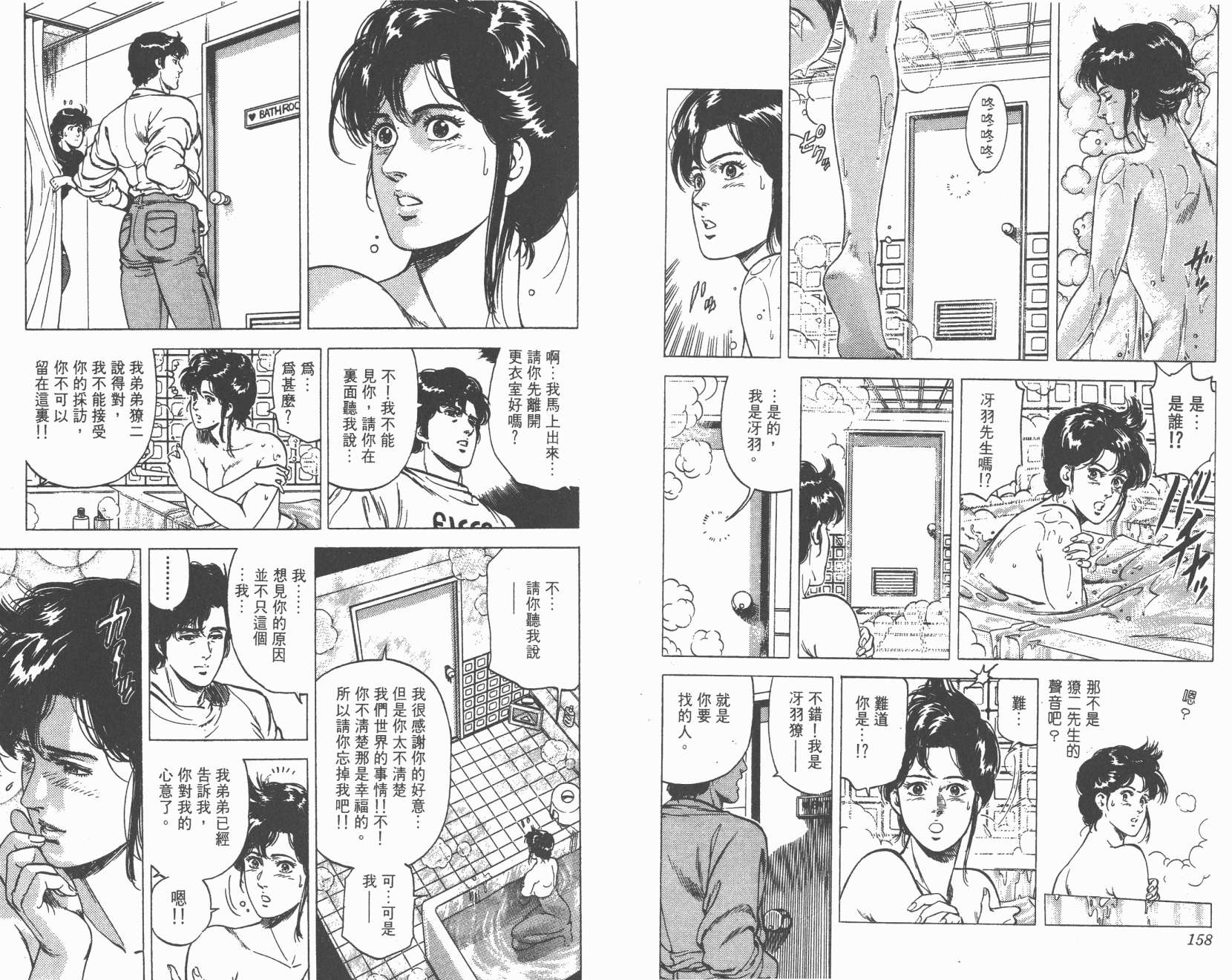 城市猎人 第16卷 第79页