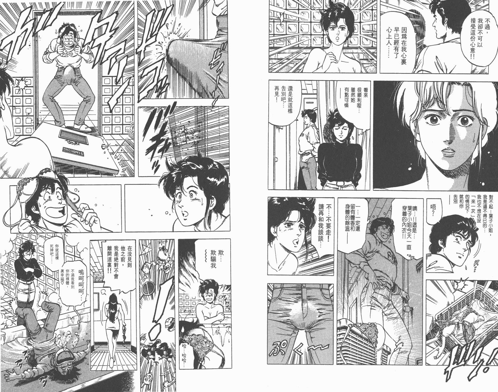 城市猎人 第16卷 第80页