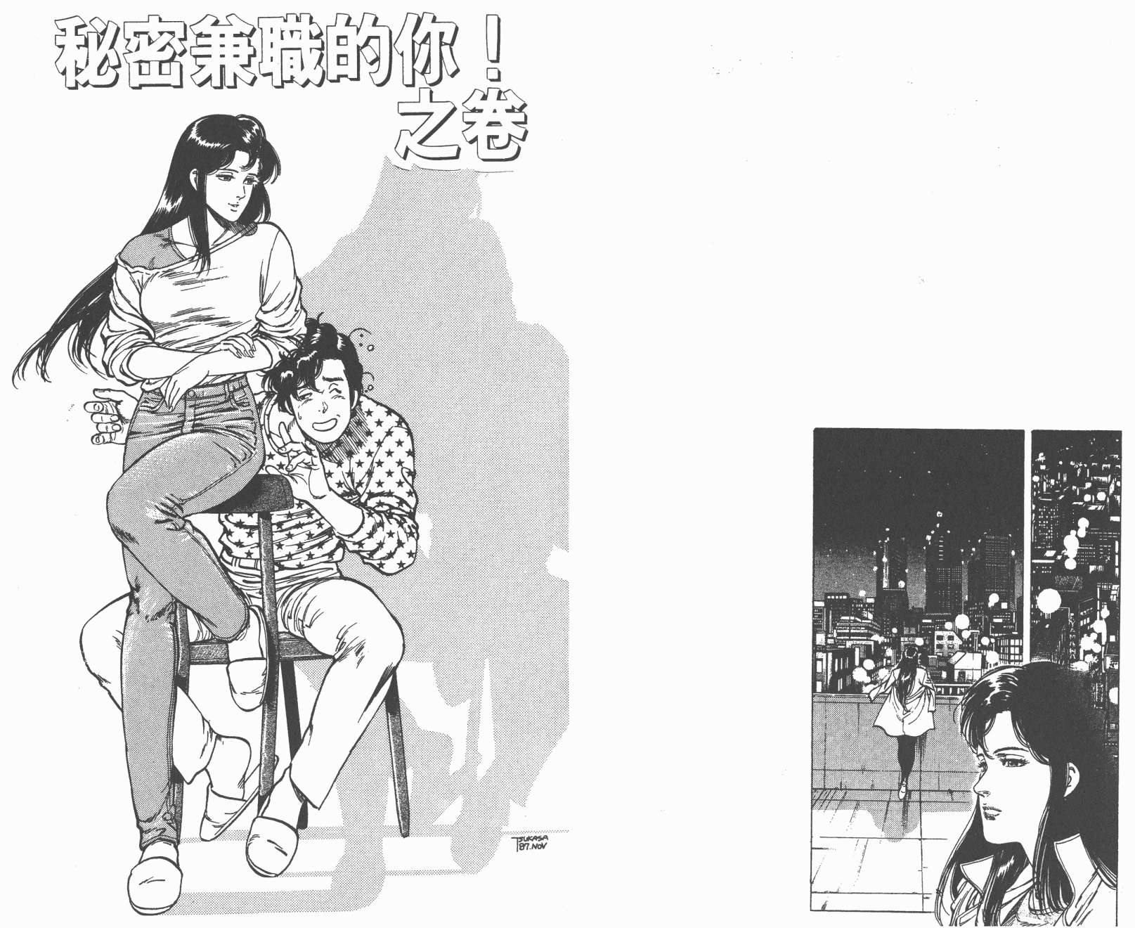 城市猎人 第16卷 第81页