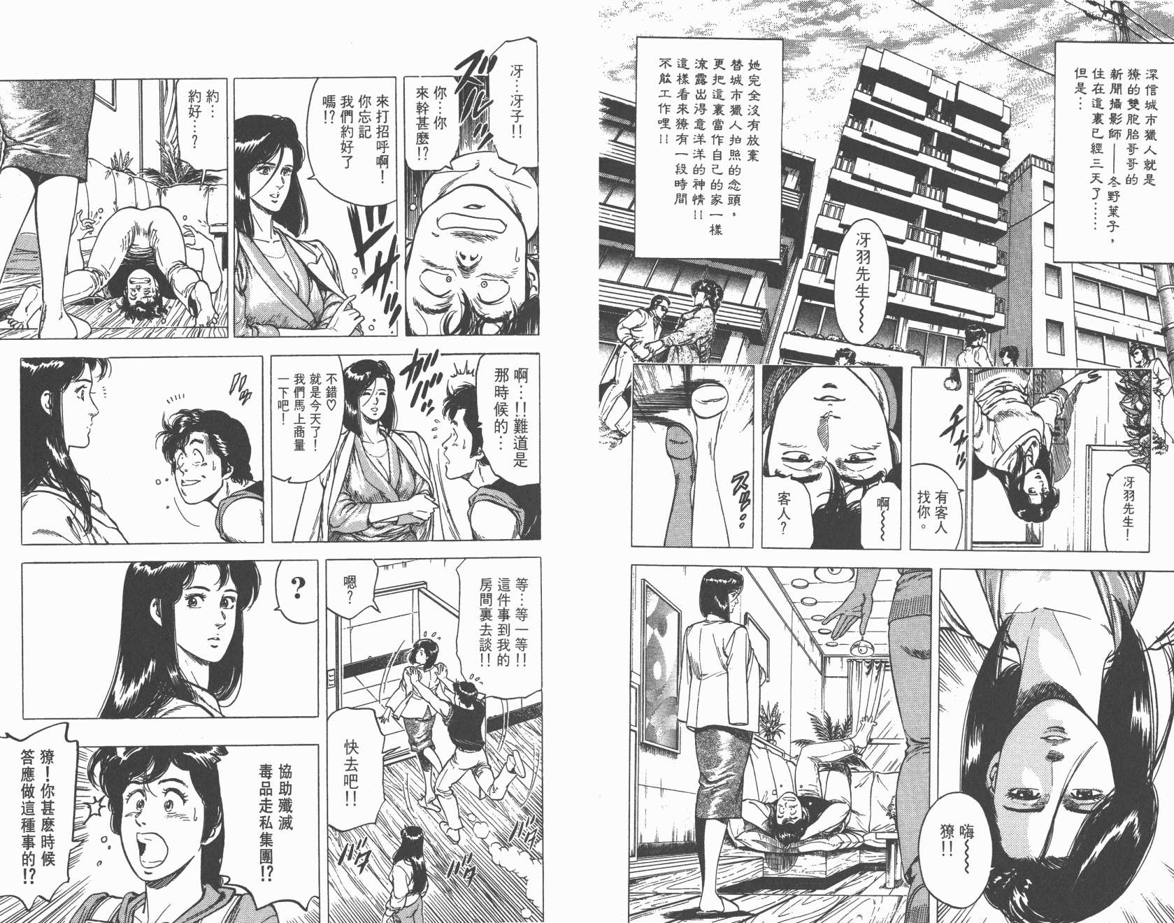 城市猎人 第16卷 第82页