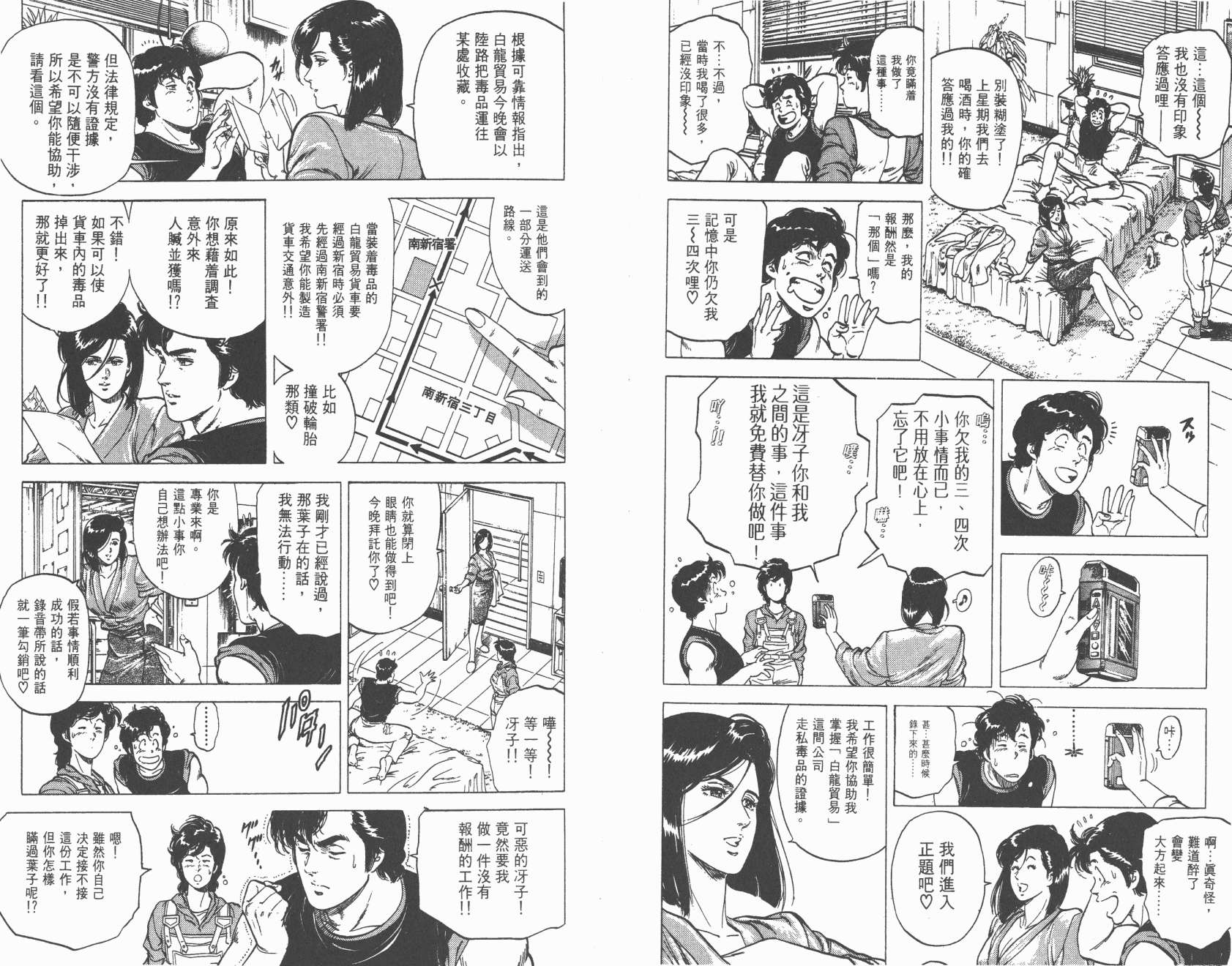 城市猎人 第16卷 第83页