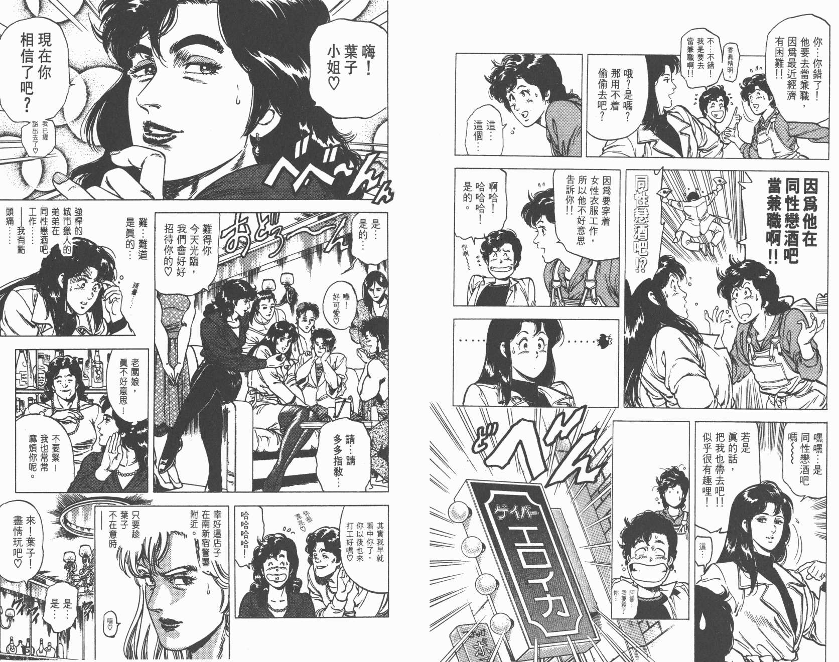 城市猎人 第16卷 第85页