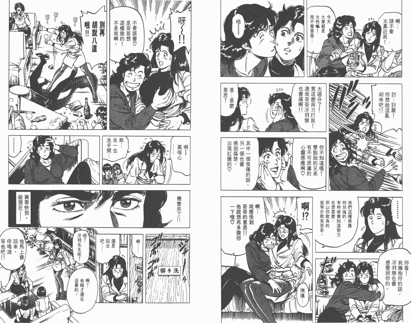 城市猎人 第16卷 第86页