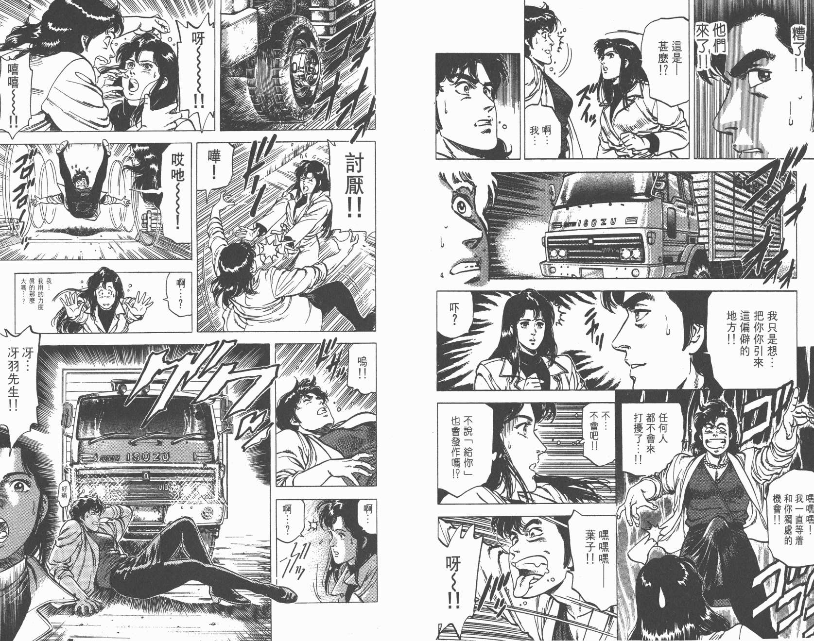 城市猎人 第16卷 第88页