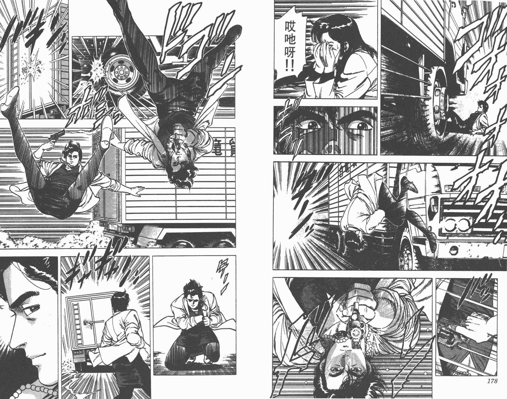 城市猎人 第16卷 第89页