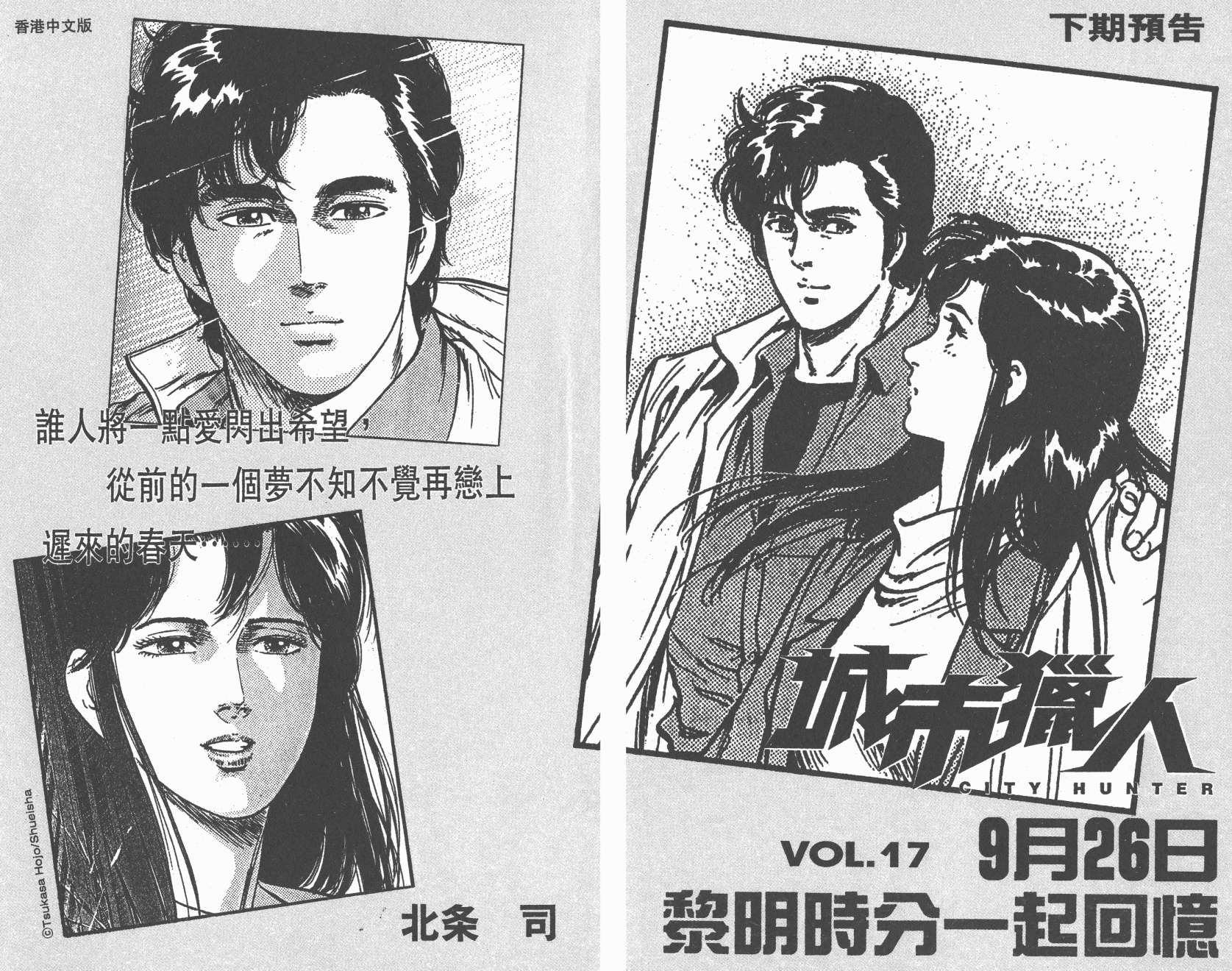 城市猎人 第16卷 第91页