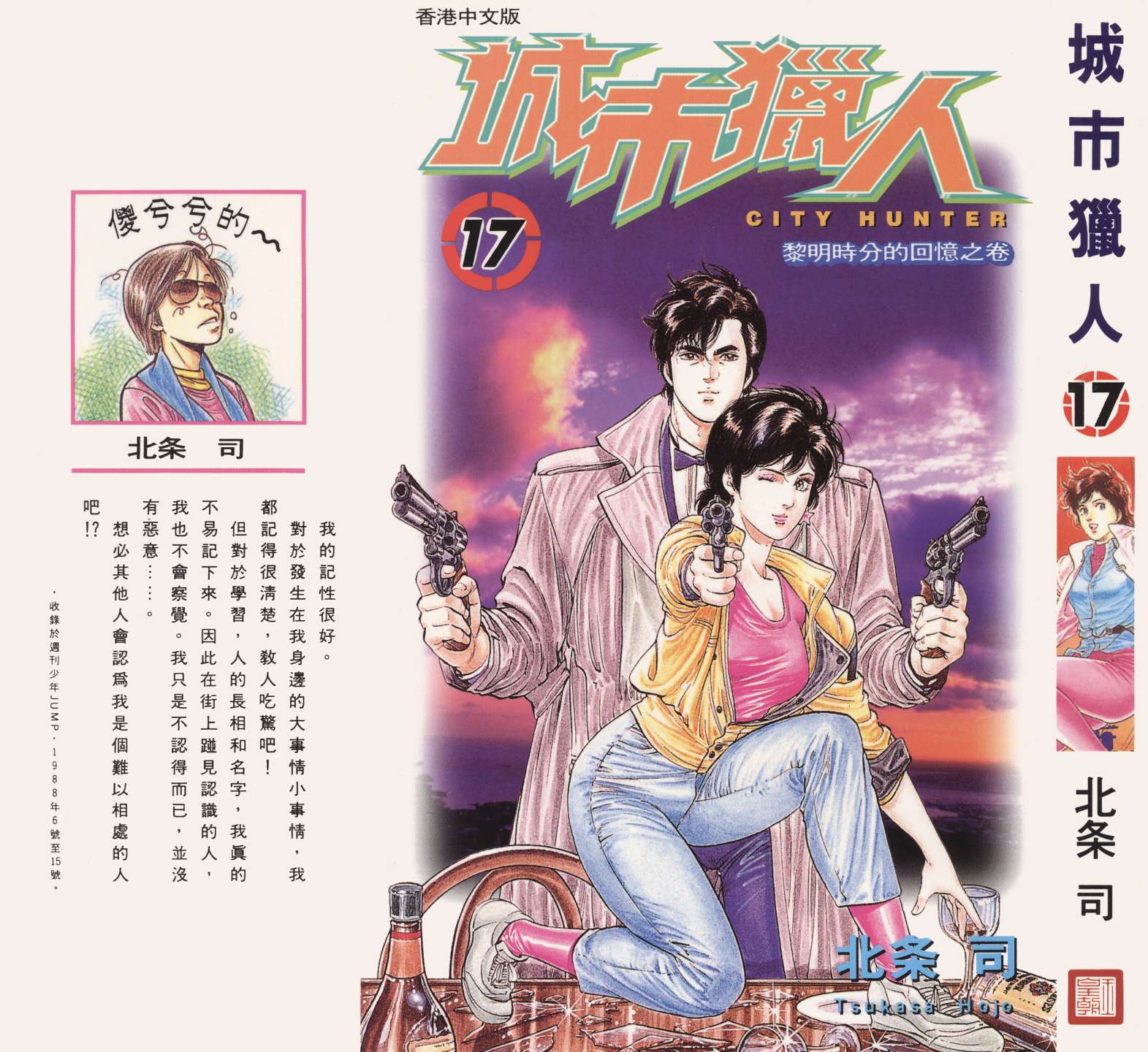 城市猎人 第17卷 第0页