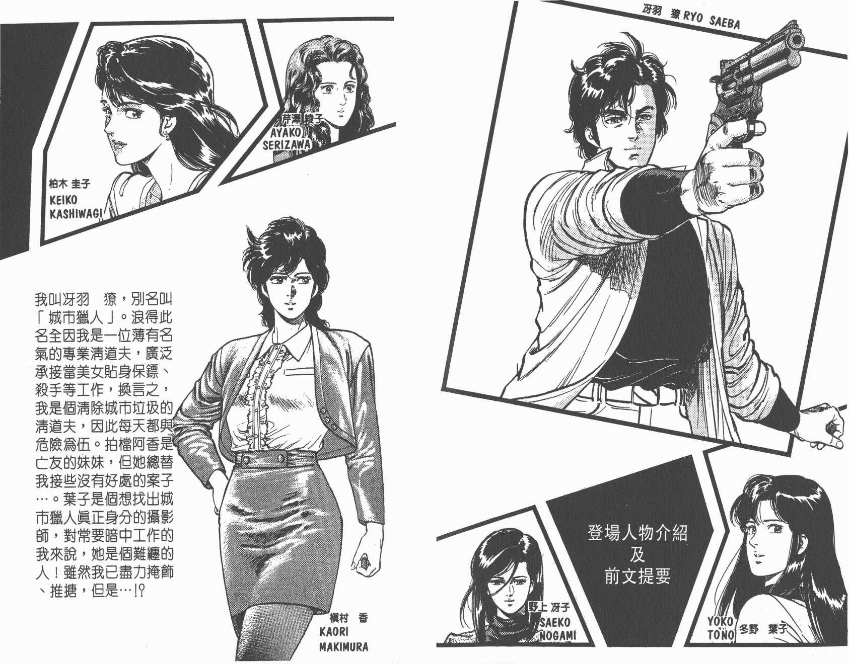 城市猎人 第17卷 第2页