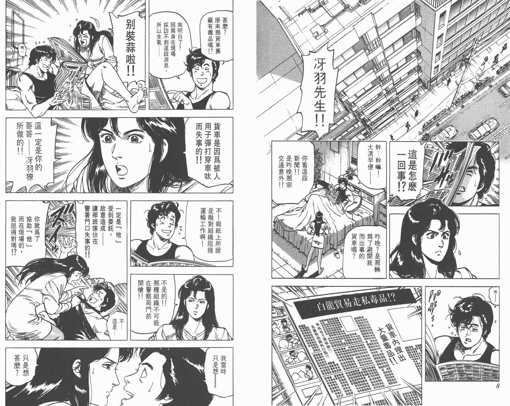 城市猎人 第17卷 第4页