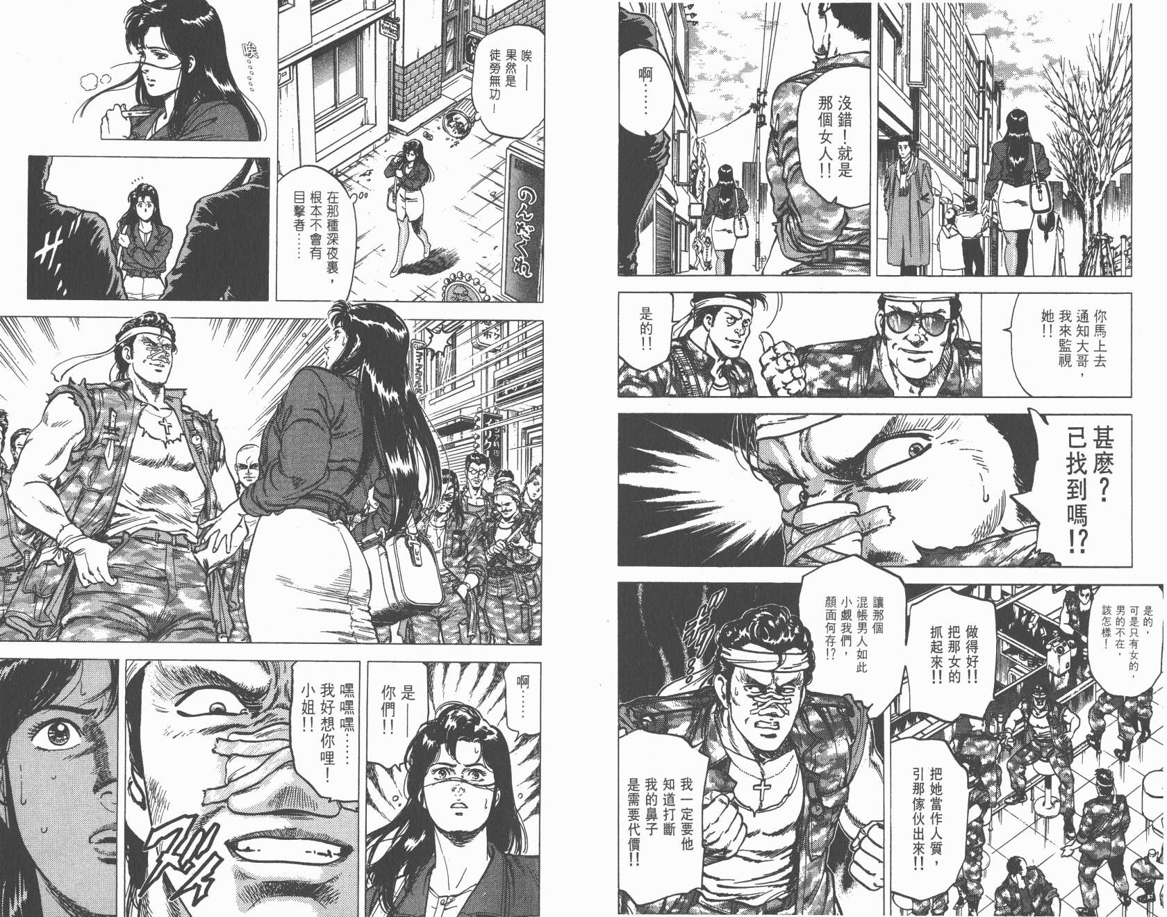 城市猎人 第17卷 第6页