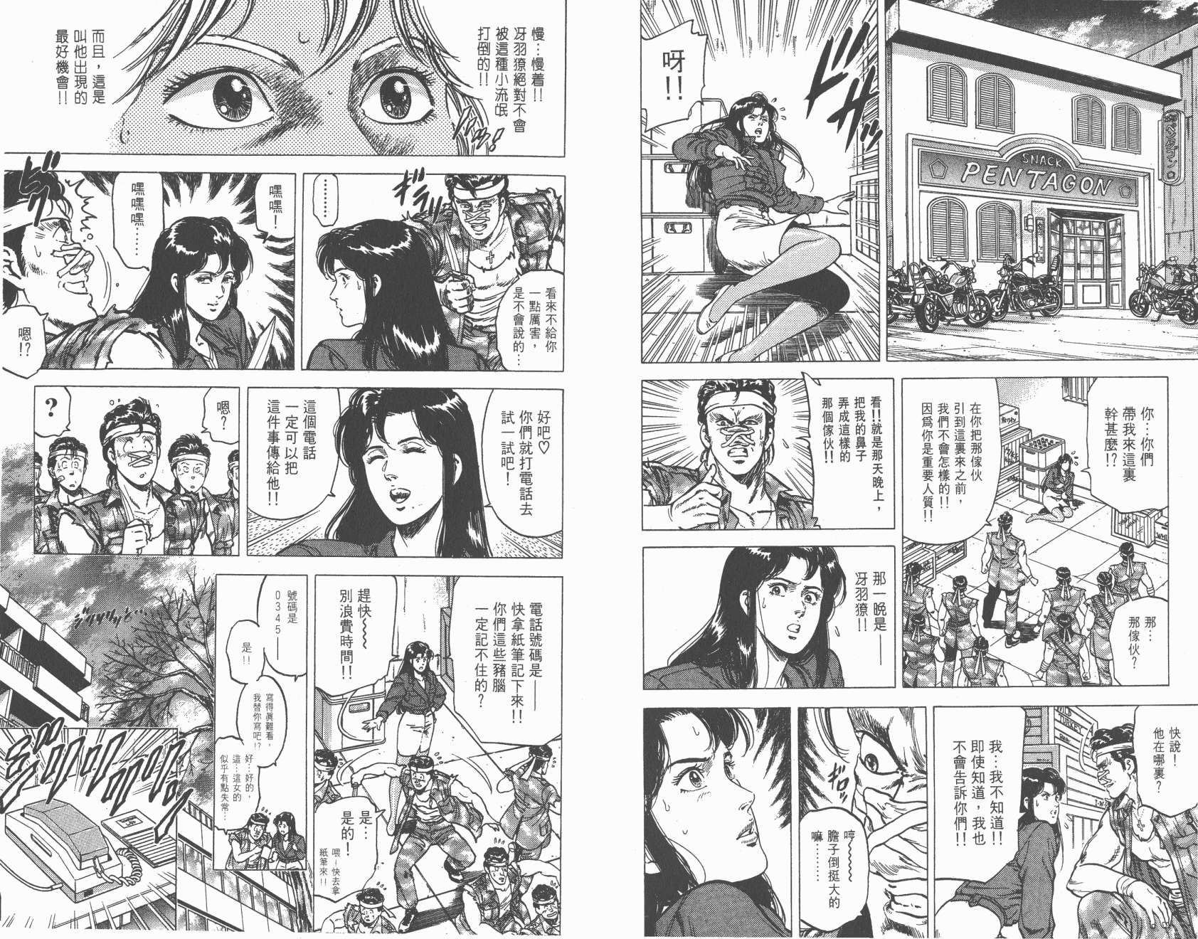 城市猎人 第17卷 第7页