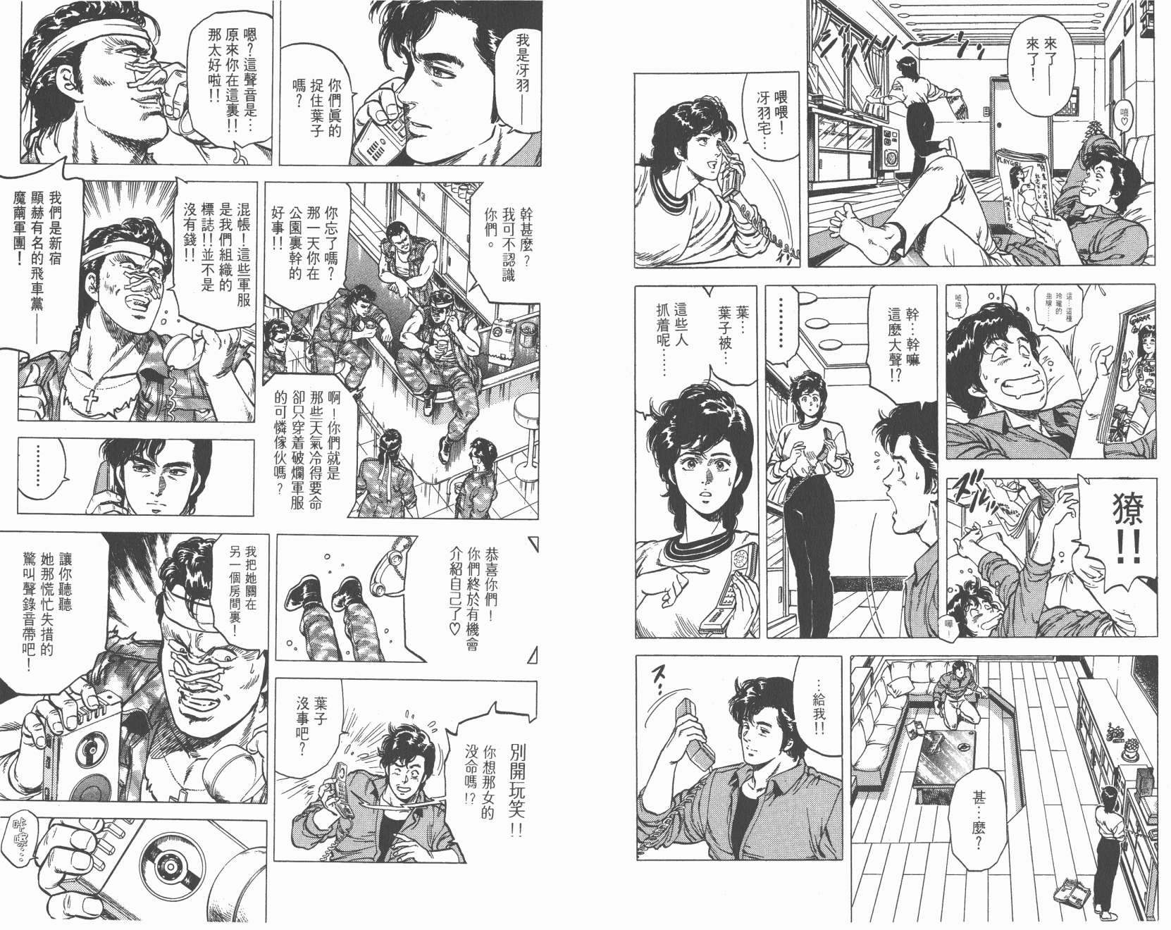 城市猎人 第17卷 第8页