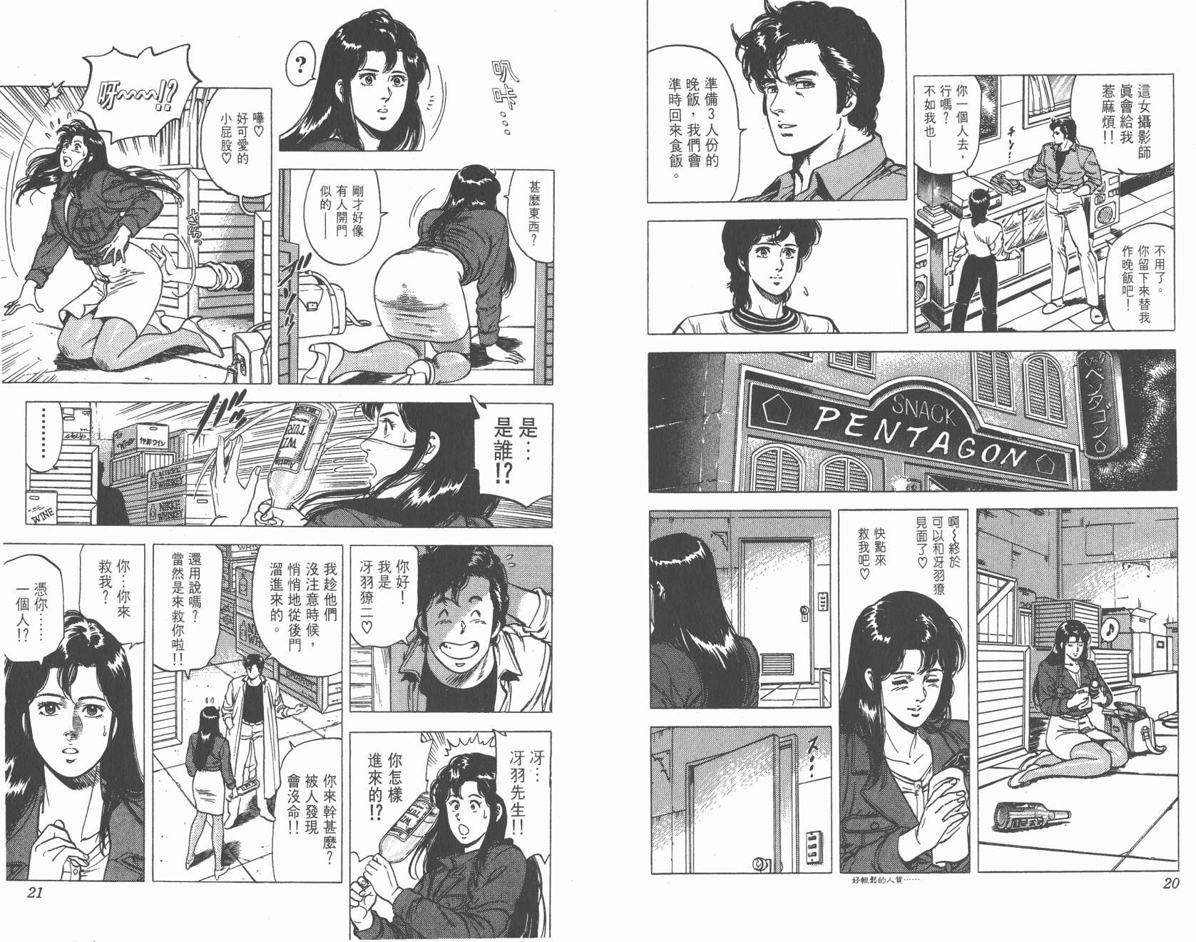 城市猎人 第17卷 第10页