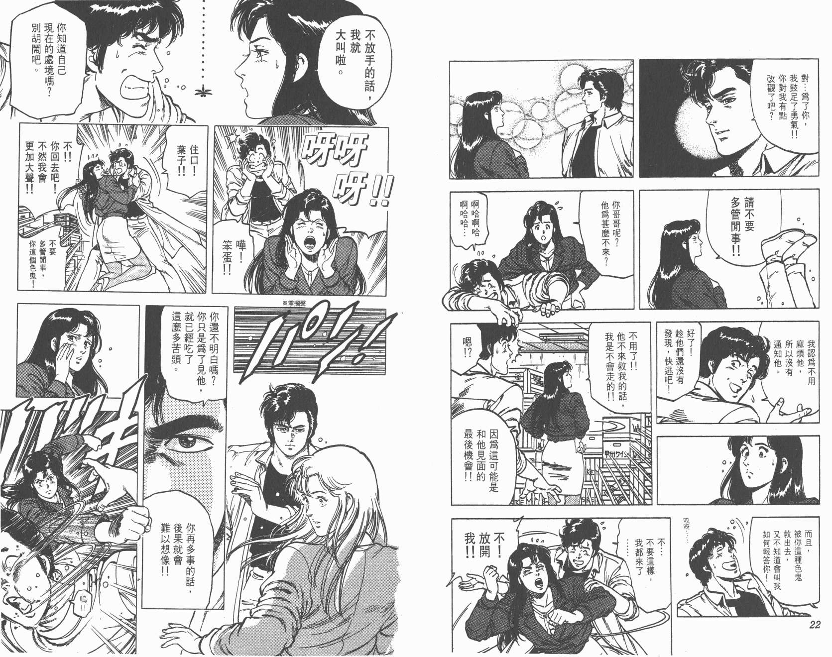 城市猎人 第17卷 第11页