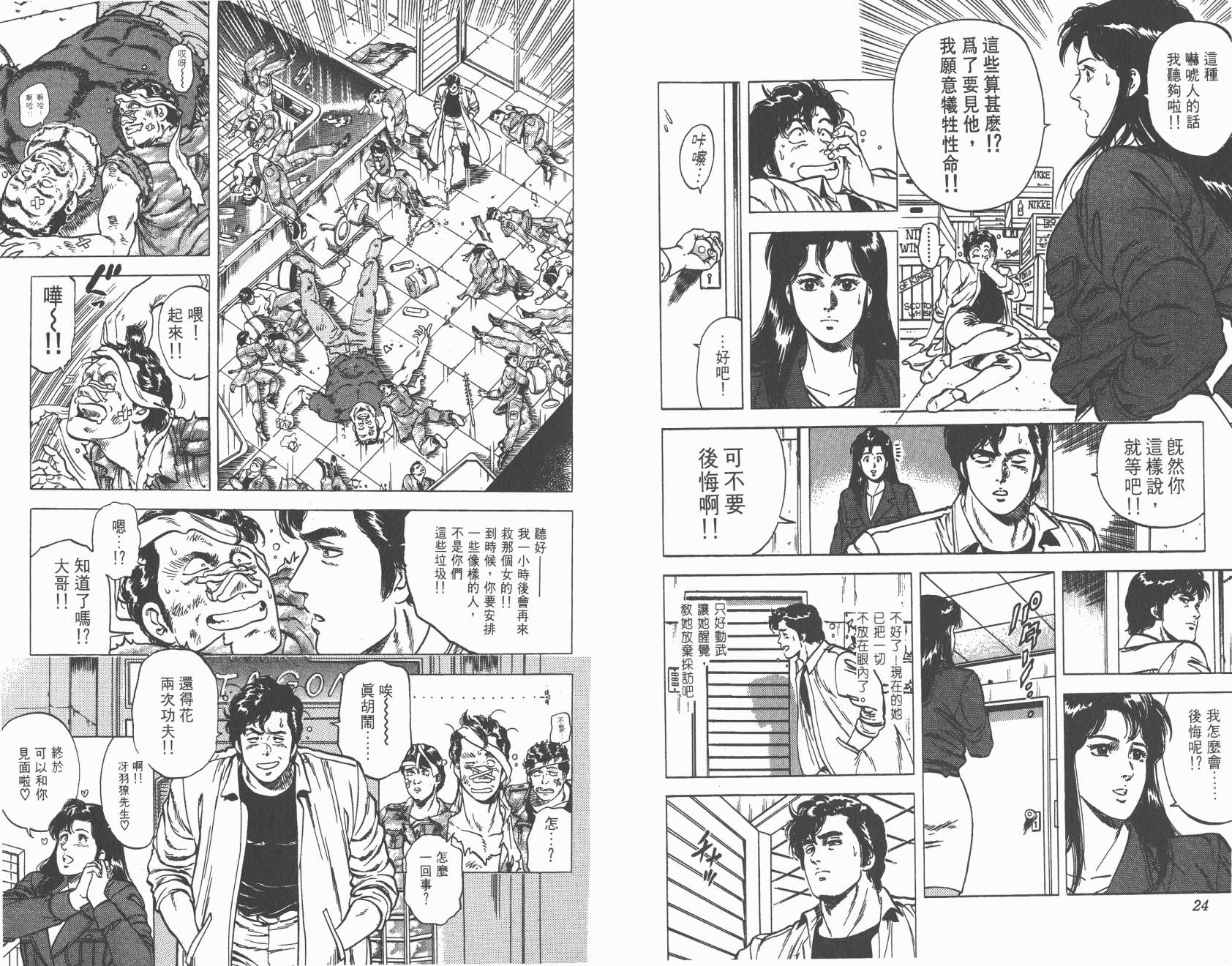 城市猎人 第17卷 第12页