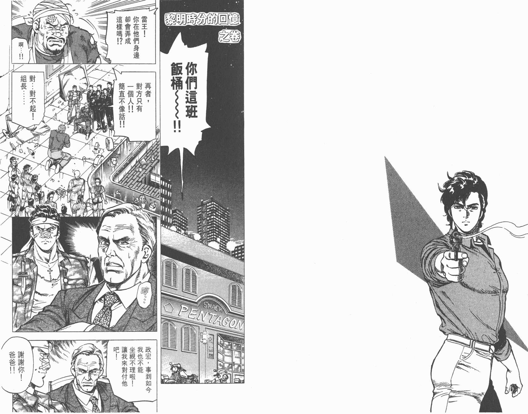 城市猎人 第17卷 第13页