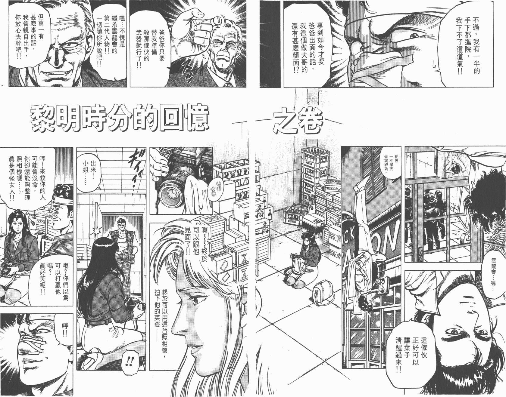 城市猎人 第17卷 第14页