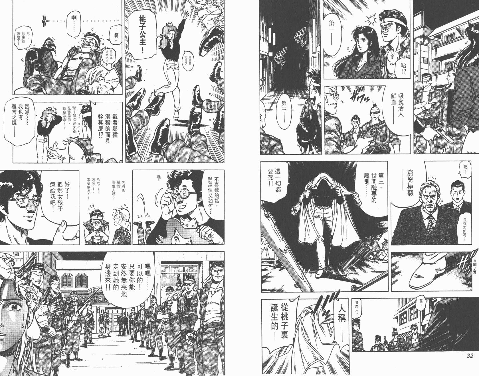 城市猎人 第17卷 第16页