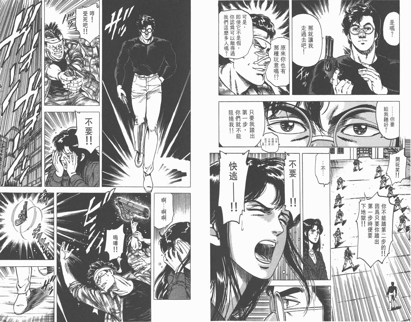 城市猎人 第17卷 第17页