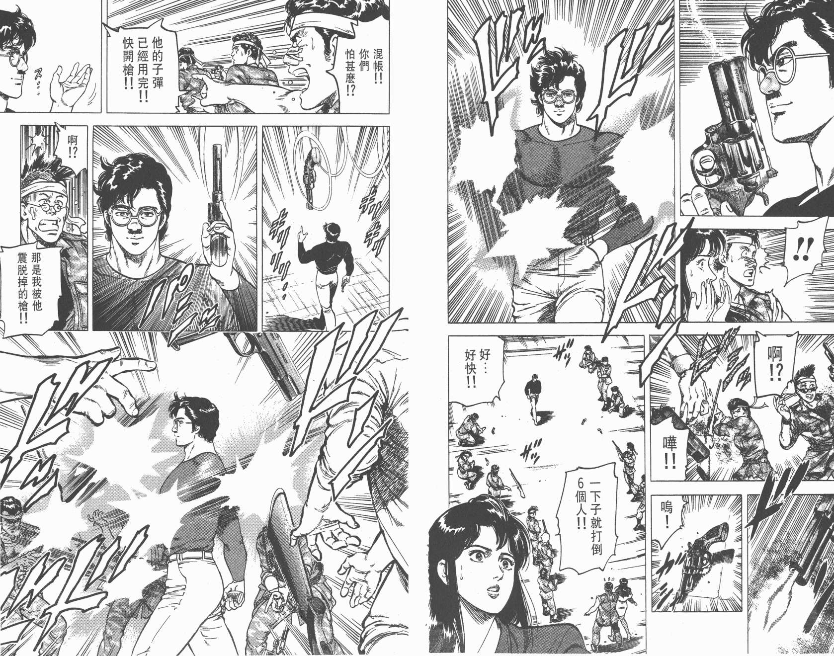 城市猎人 第17卷 第18页