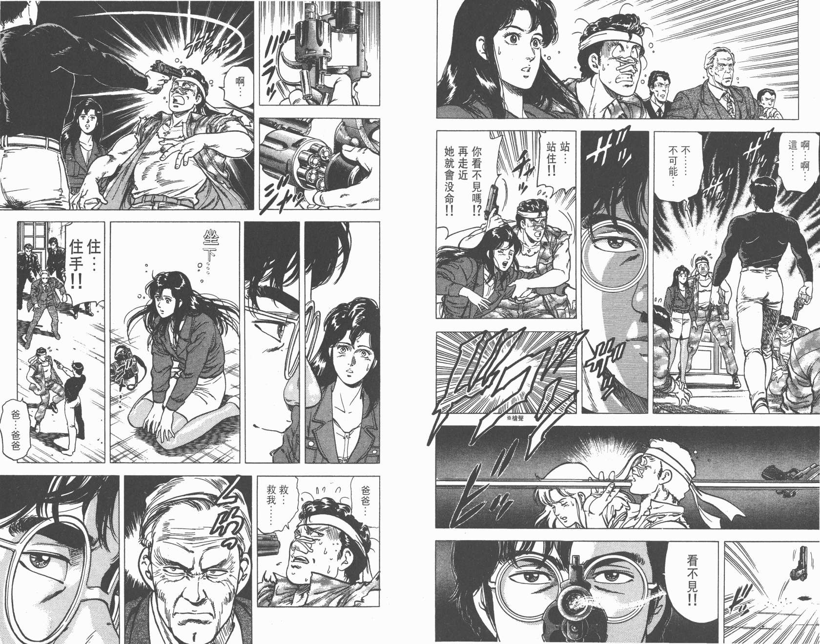 城市猎人 第17卷 第19页