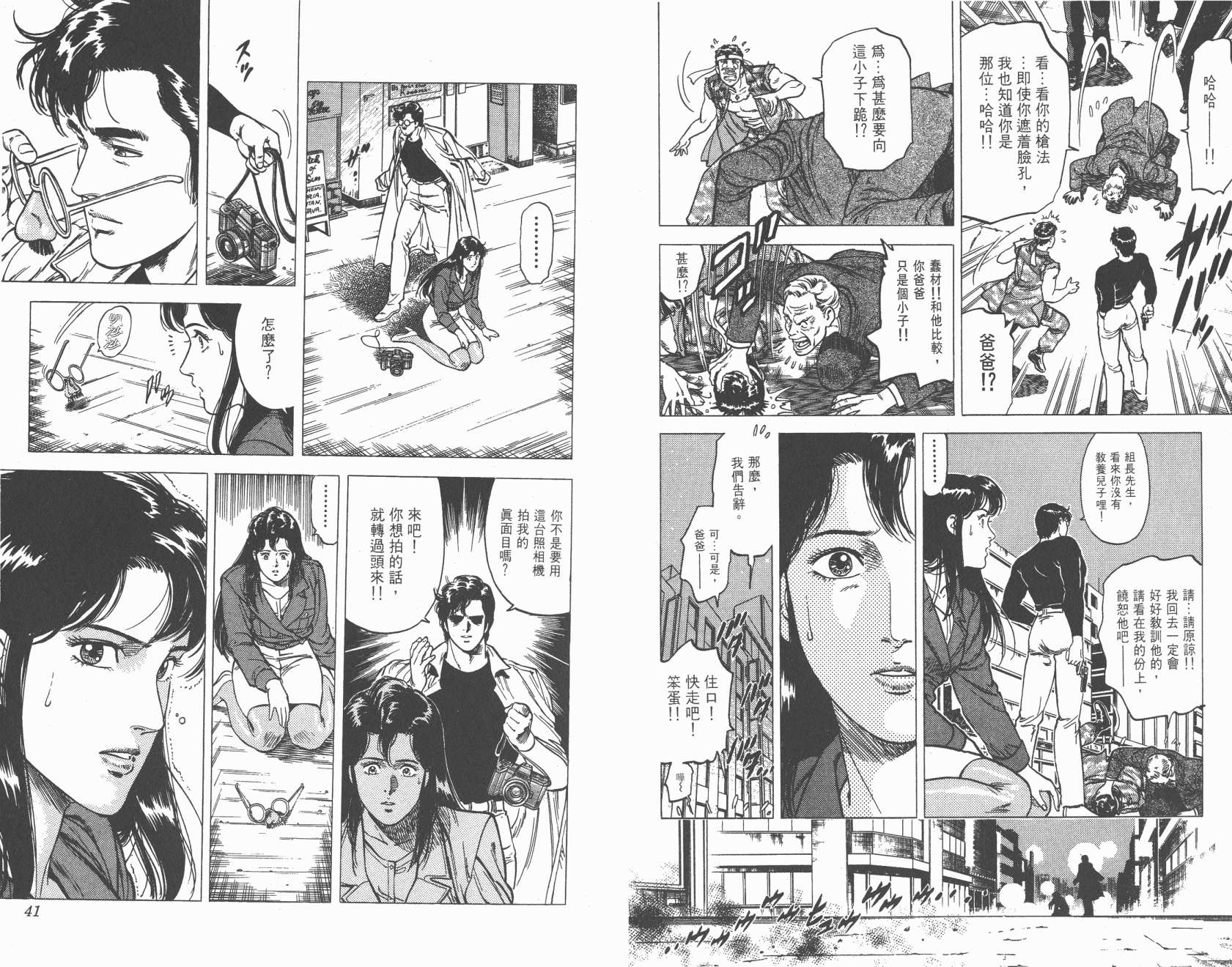 城市猎人 第17卷 第20页