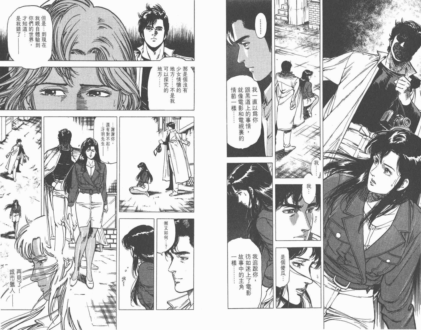 城市猎人 第17卷 第21页