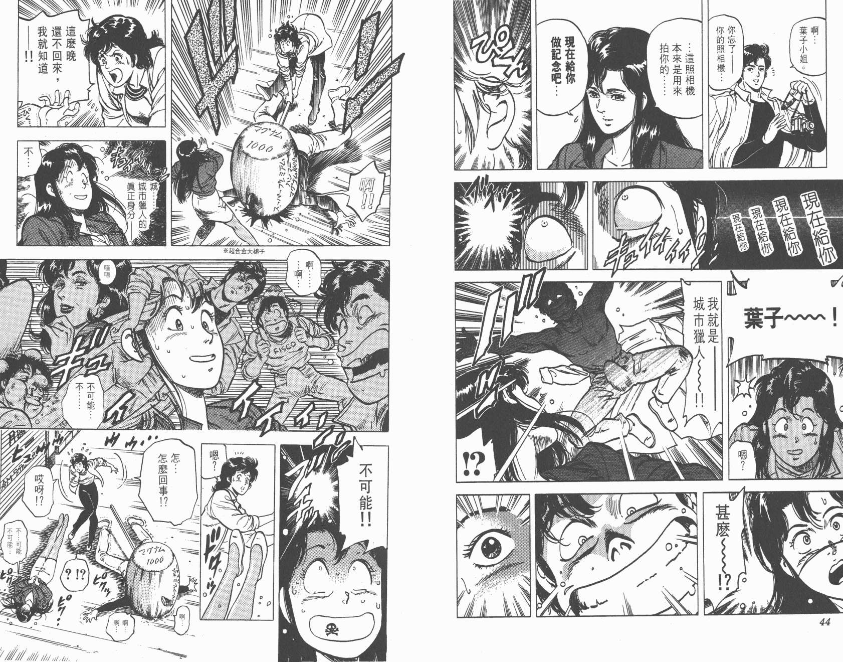 城市猎人 第17卷 第22页