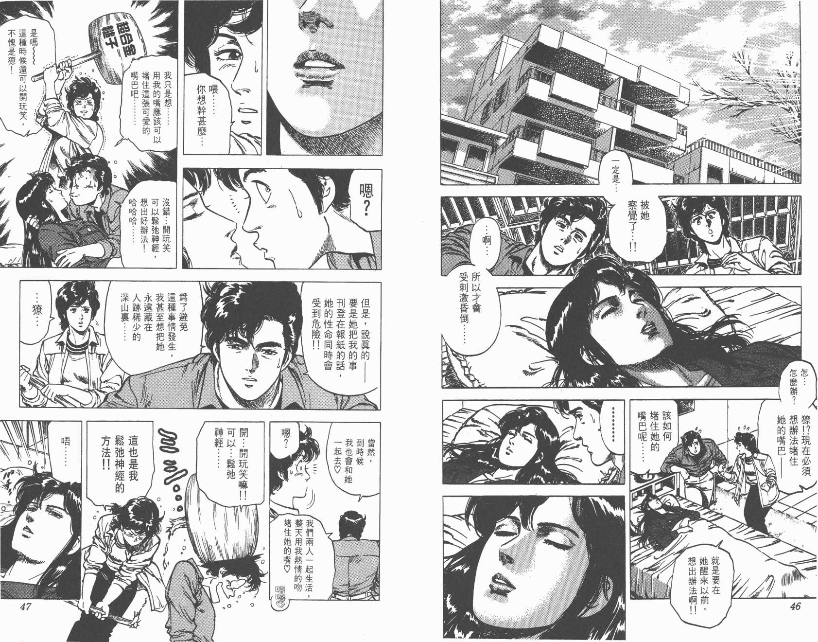 城市猎人 第17卷 第23页