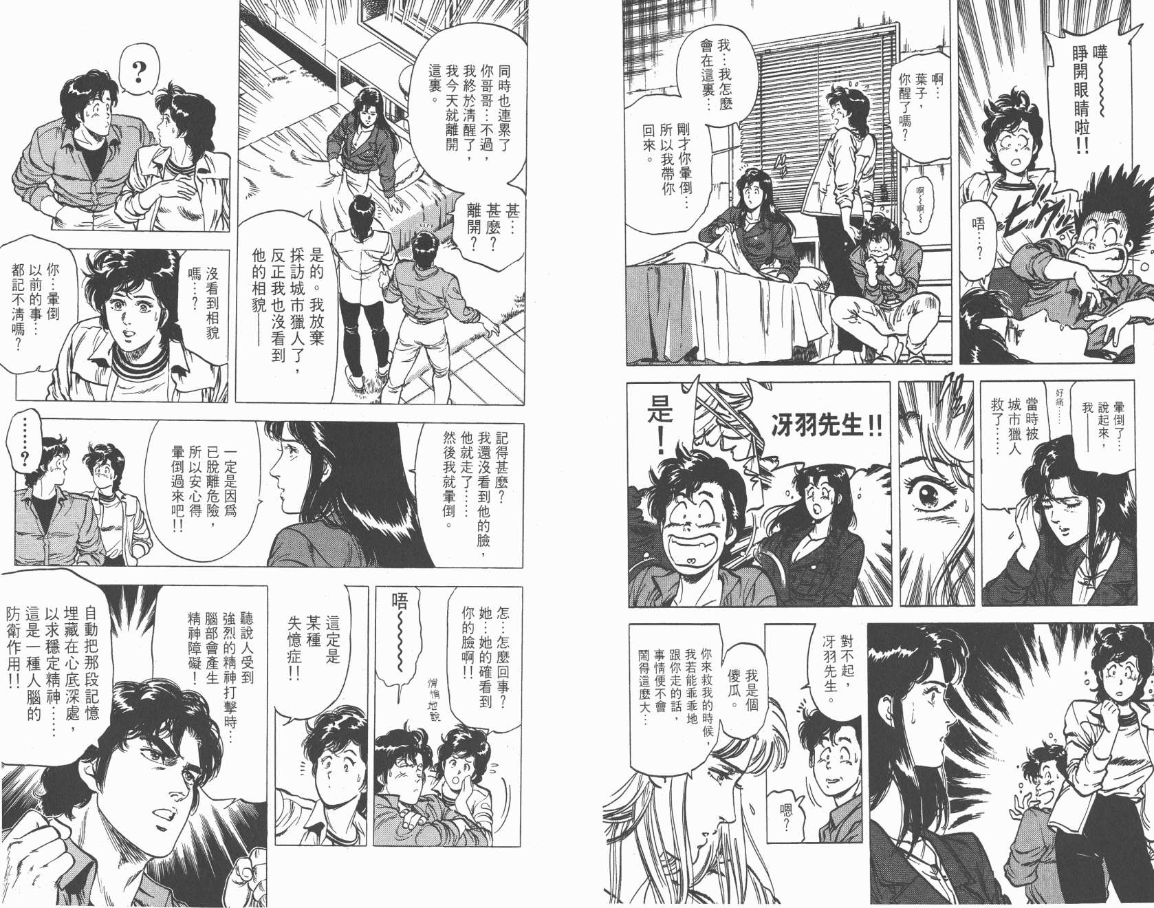 城市猎人 第17卷 第24页