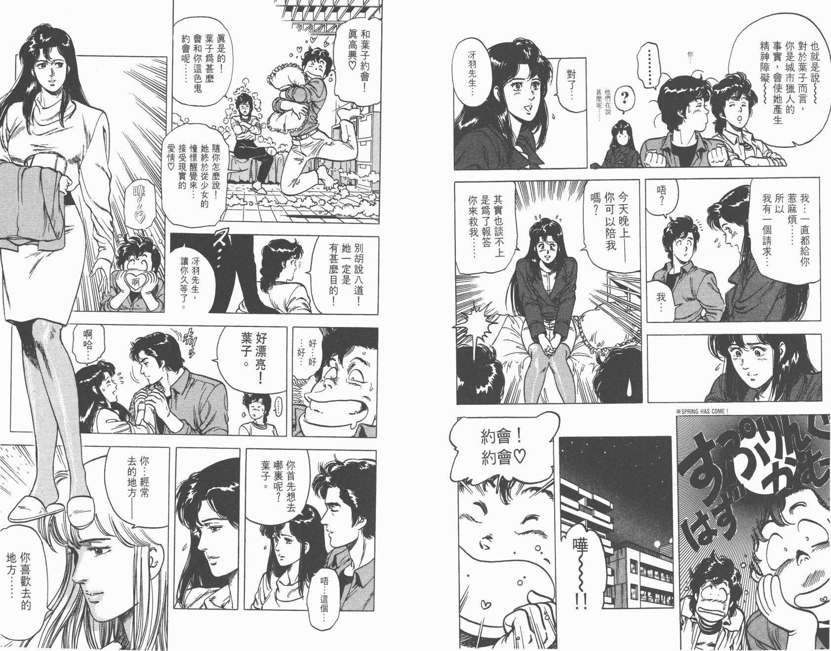 城市猎人 第17卷 第25页