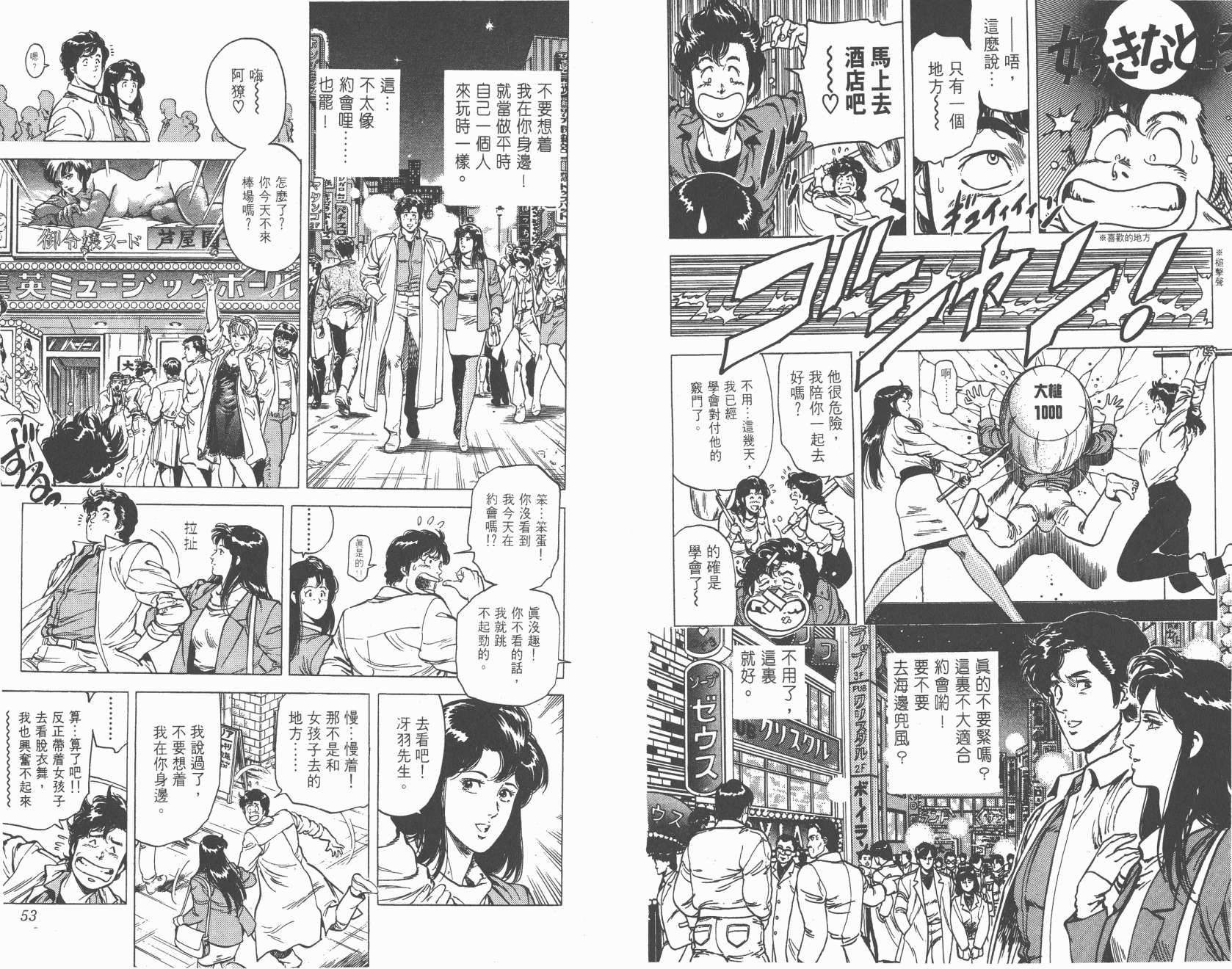 城市猎人 第17卷 第26页