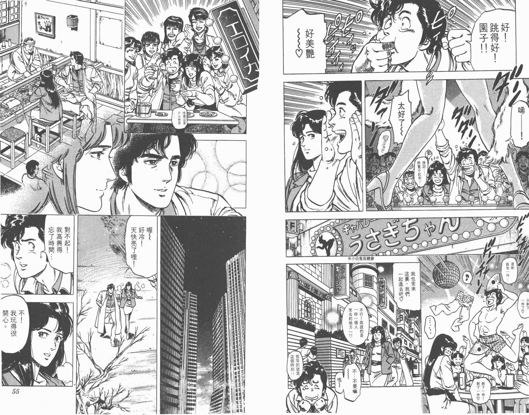 城市猎人 第17卷 第27页