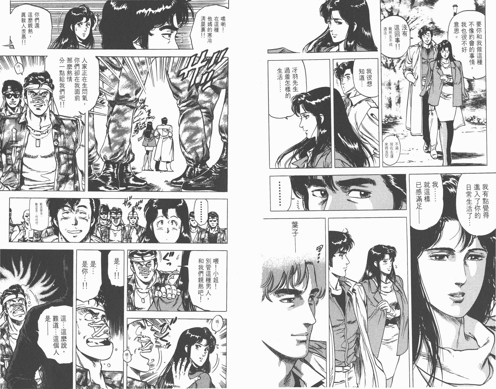 城市猎人 第17卷 第28页