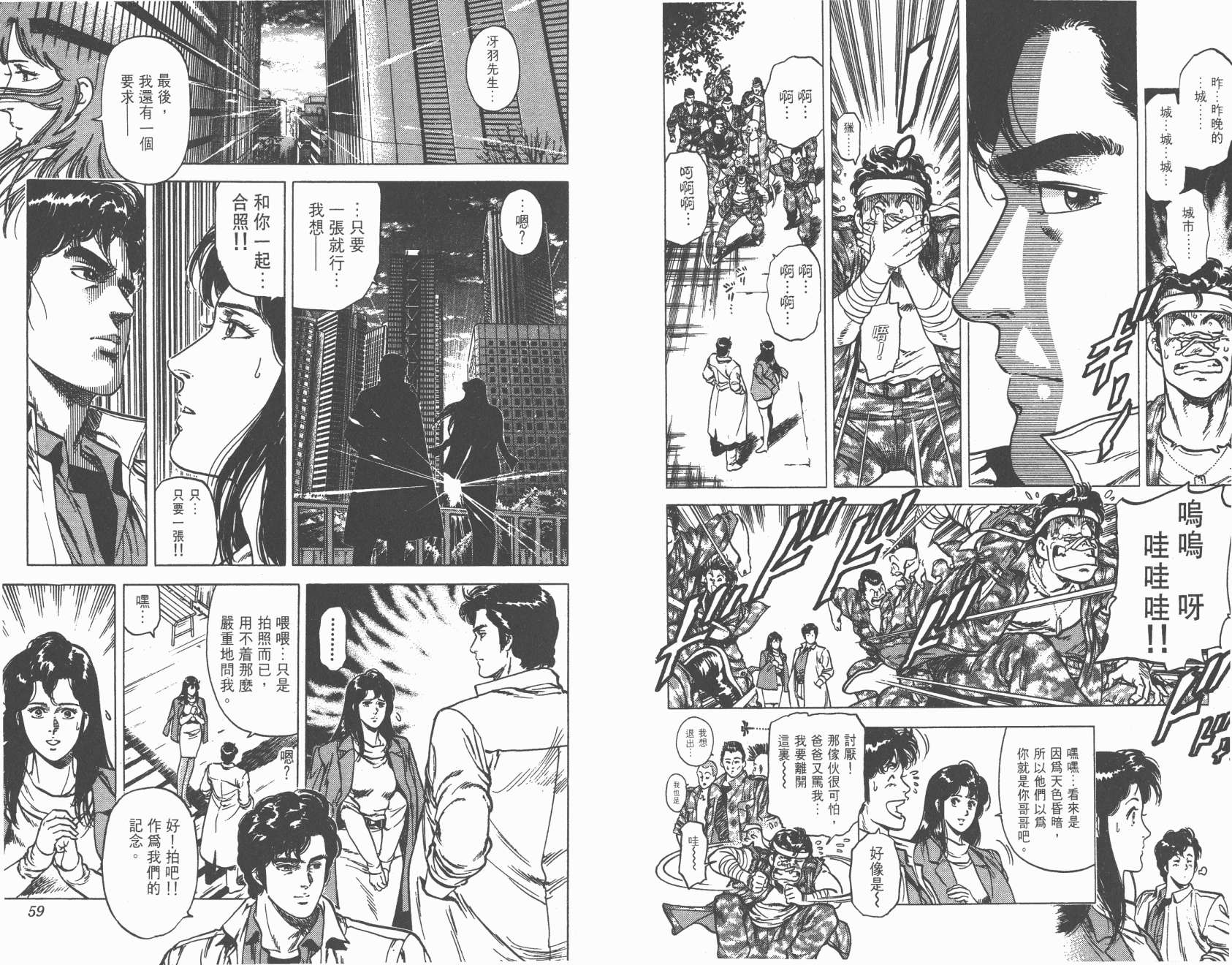 城市猎人 第17卷 第29页