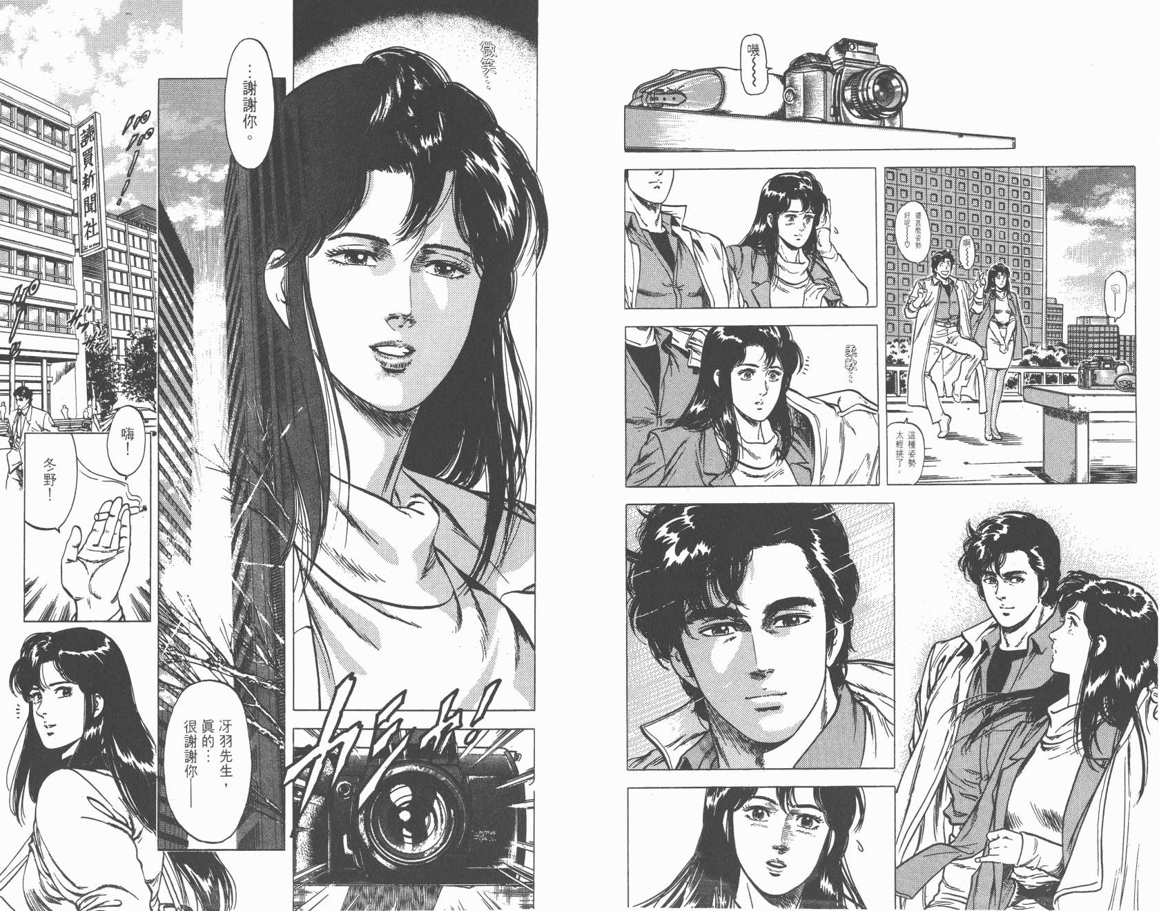 城市猎人 第17卷 第30页