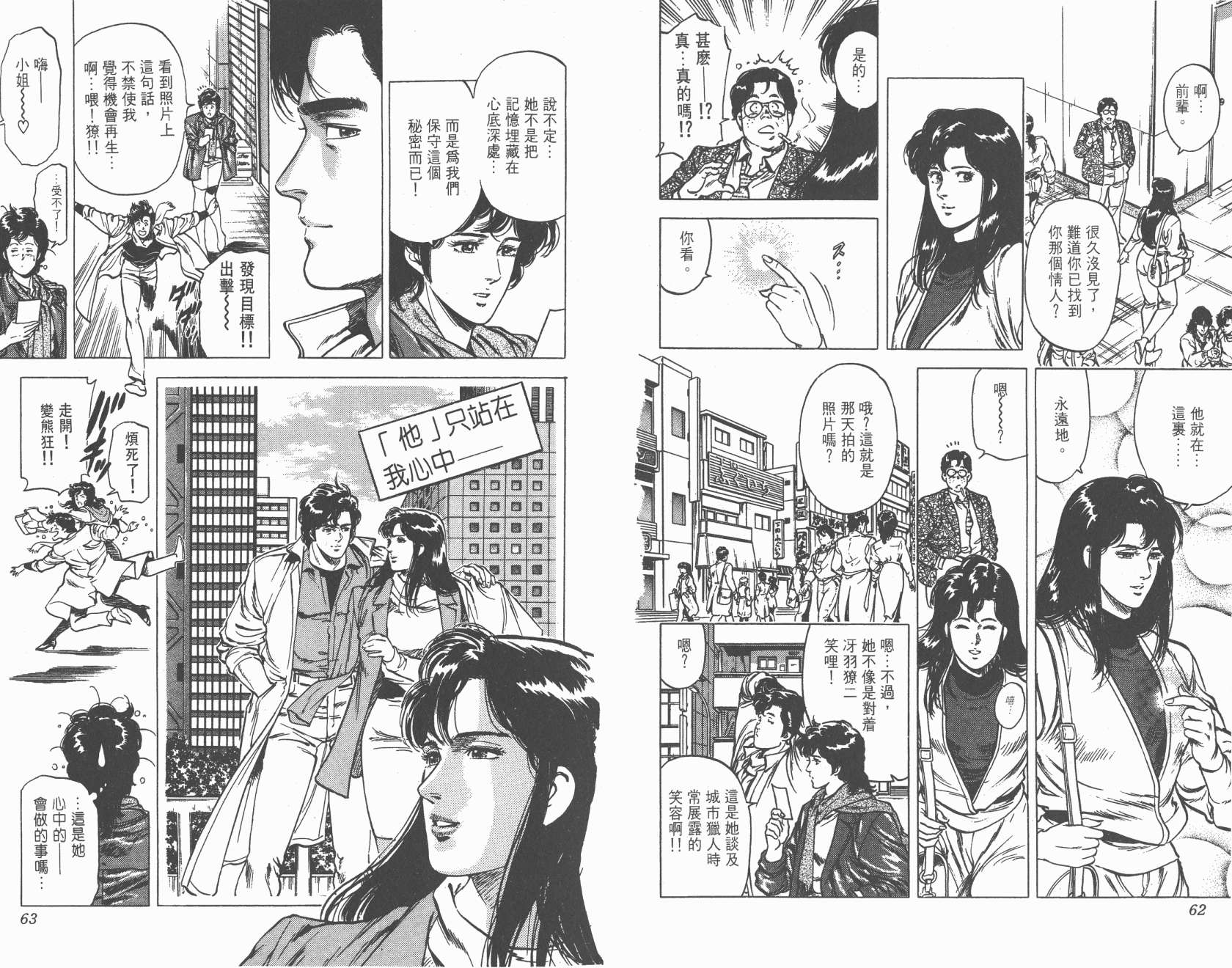 城市猎人 第17卷 第31页