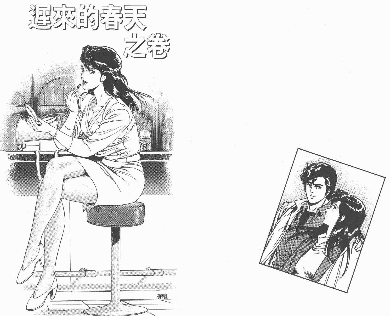 城市猎人 第17卷 第32页