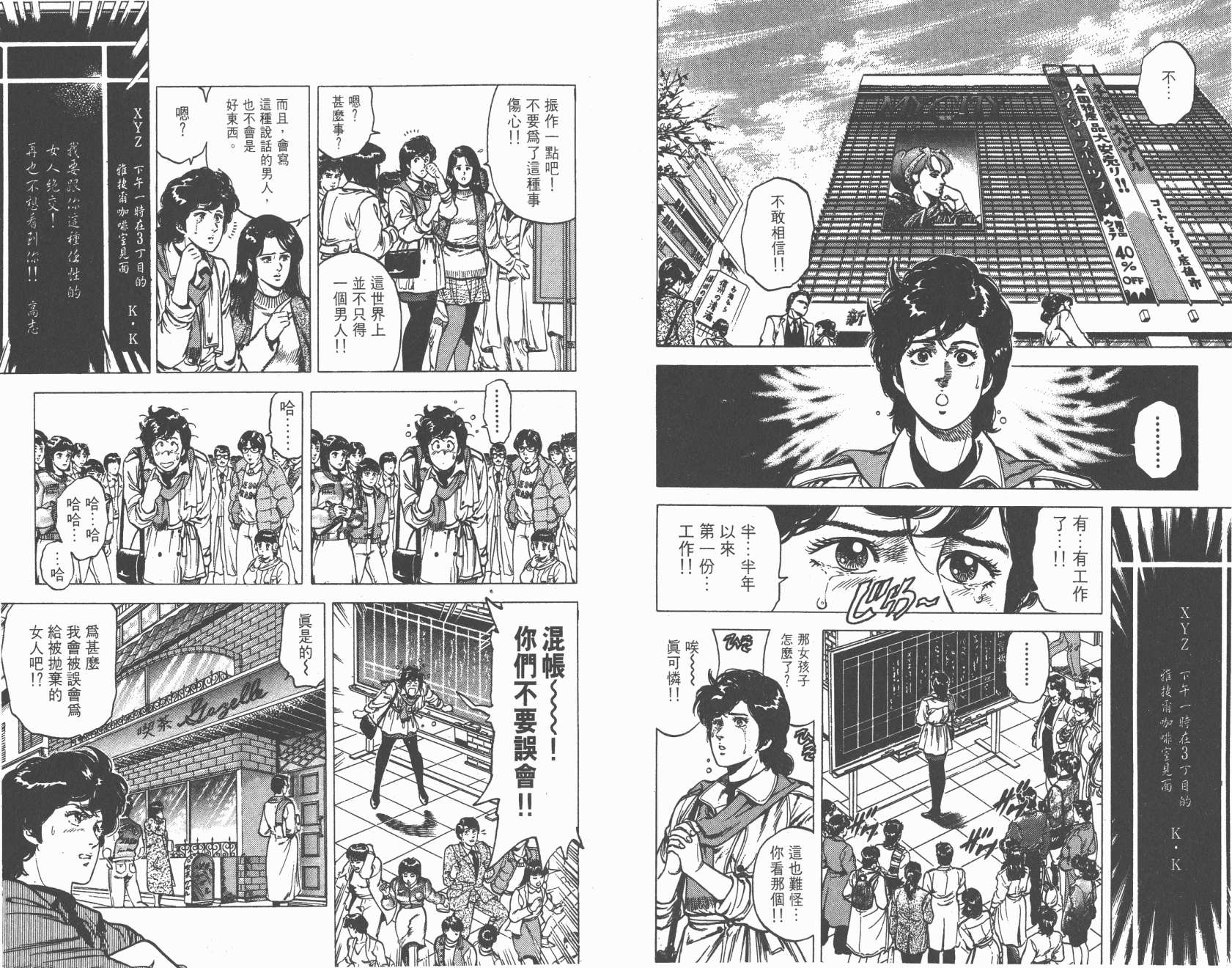 城市猎人 第17卷 第33页