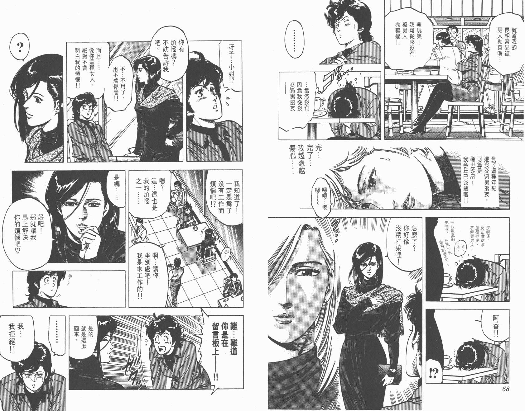 城市猎人 第17卷 第34页